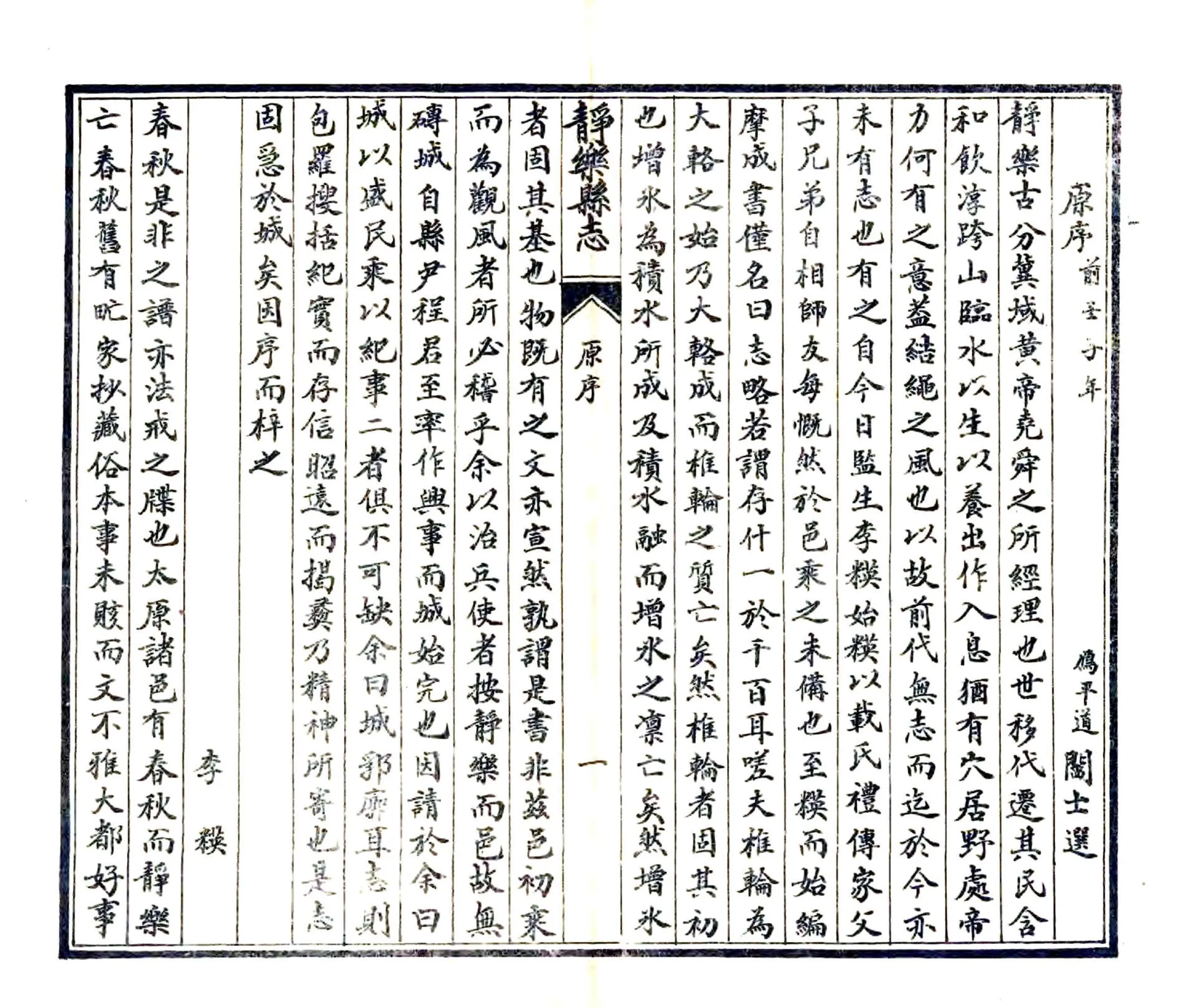 静乐县志（康熙 民国石印本） 在线预览第7页