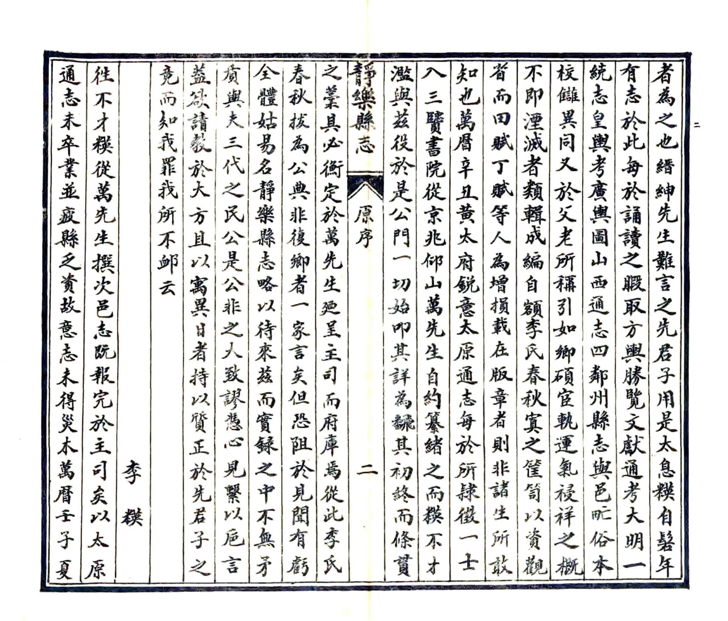 静乐县志（康熙 民国石印本） 在线预览第8页
