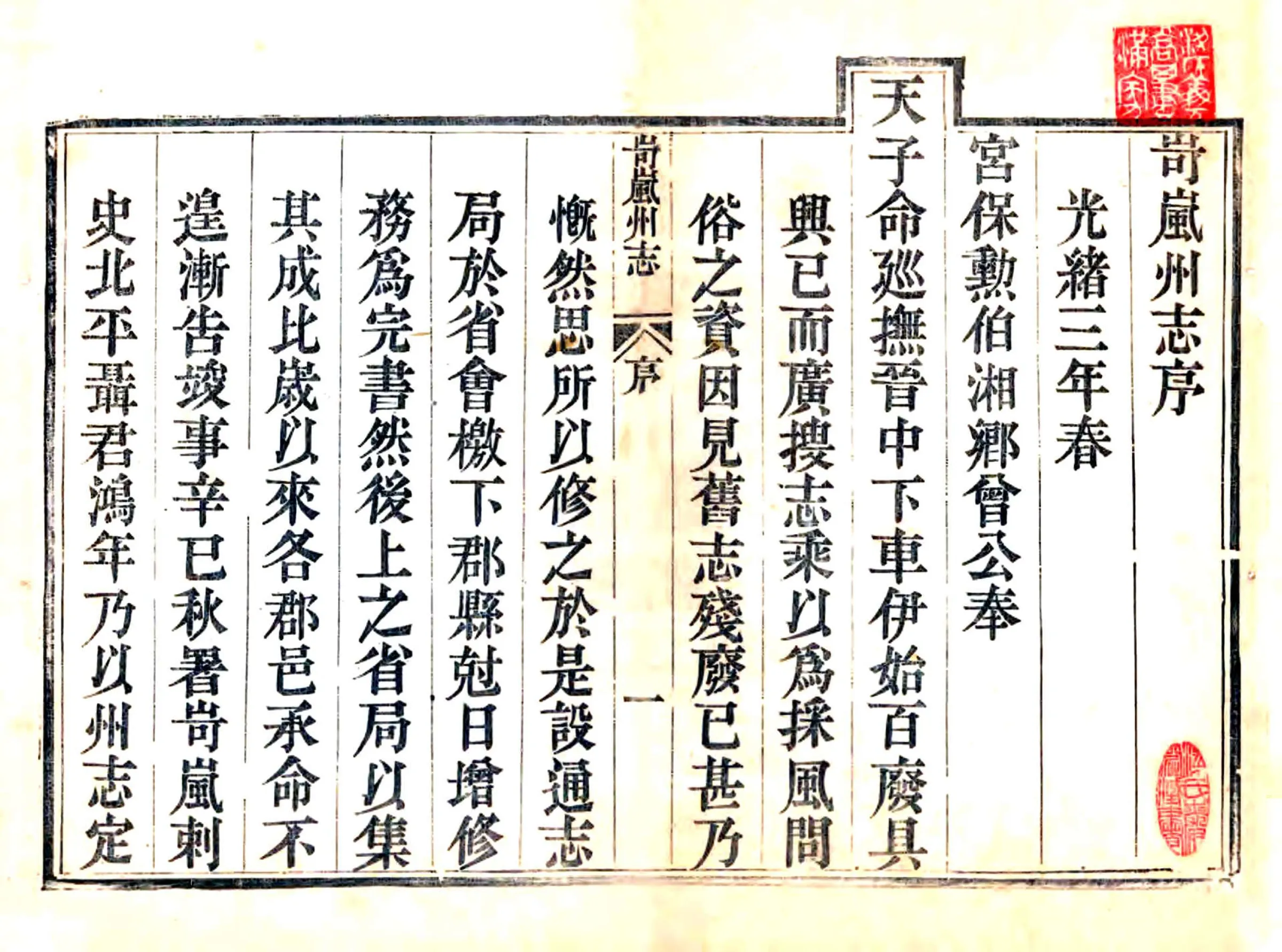 岢岚州志（光绪） 在线预览第3页