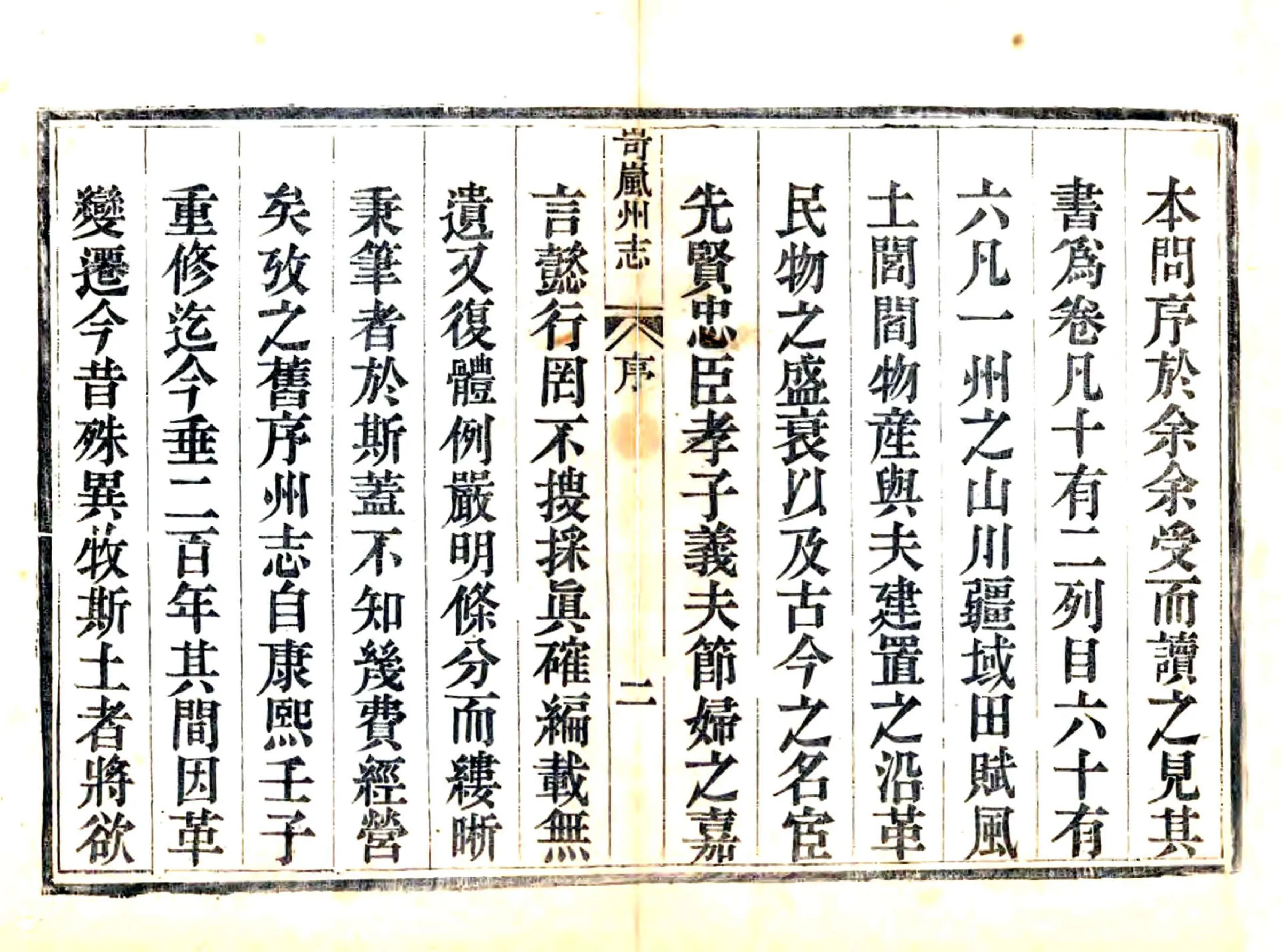 岢岚州志（光绪） 在线预览第4页