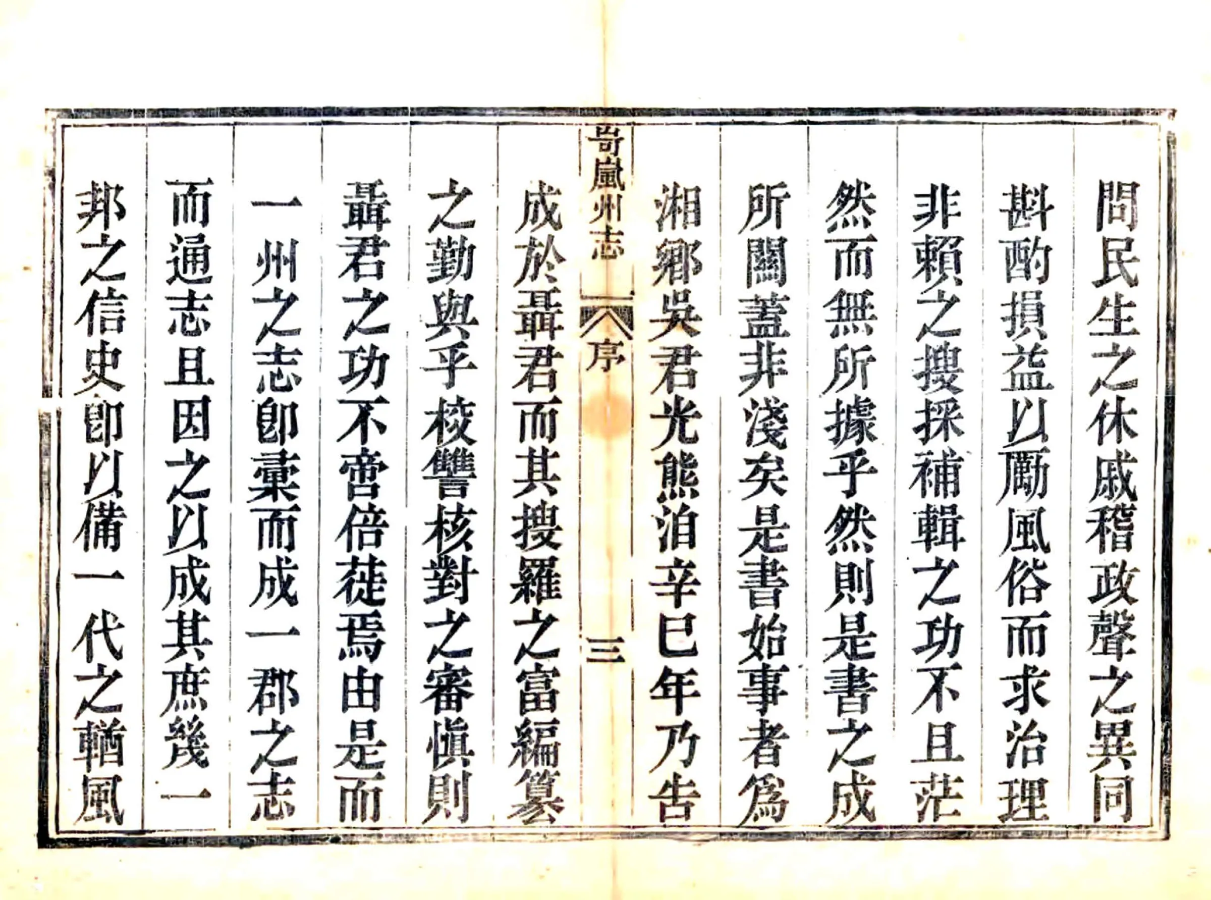 岢岚州志（光绪） 在线预览第5页