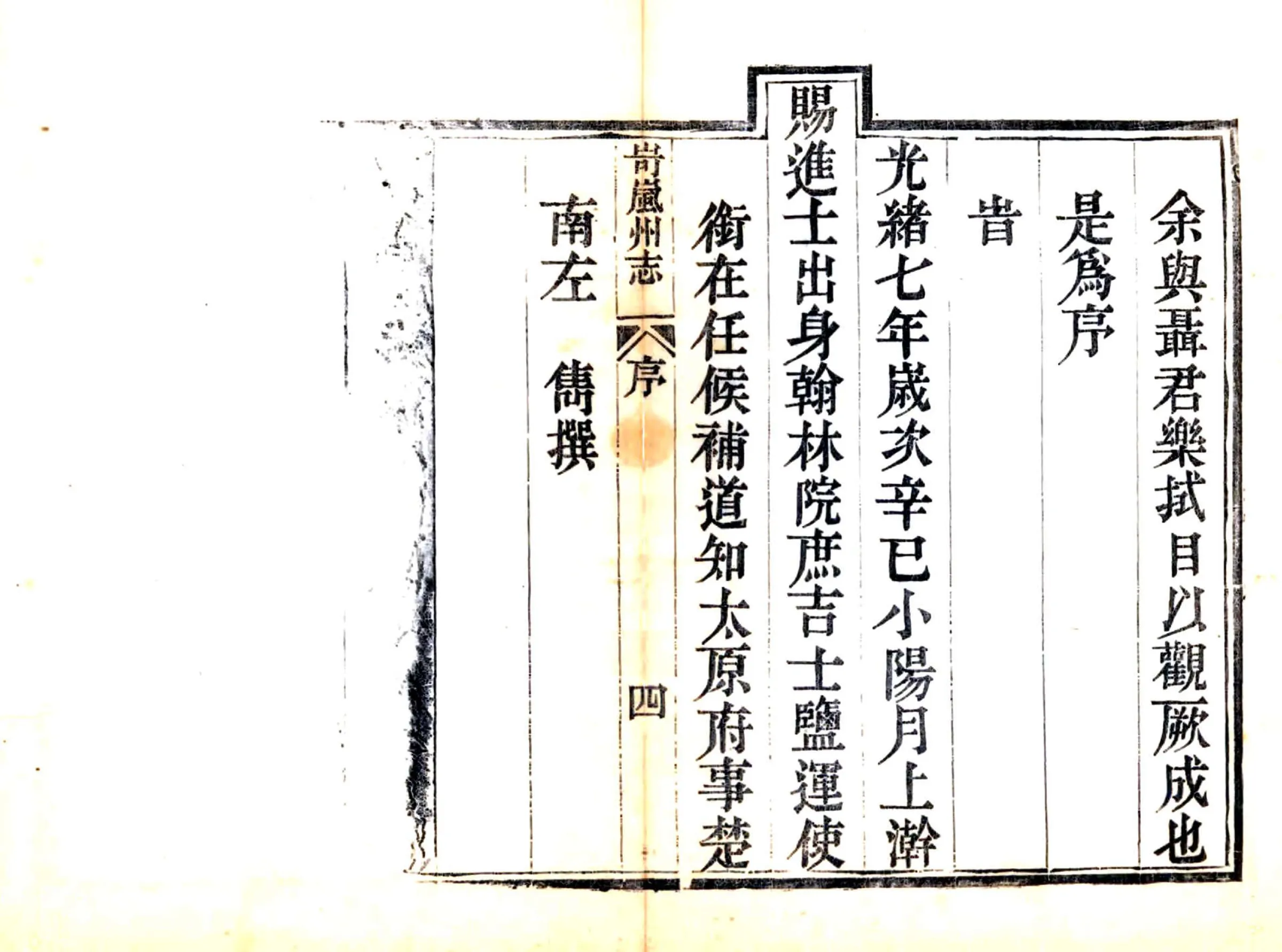 岢岚州志（光绪） 在线预览第6页
