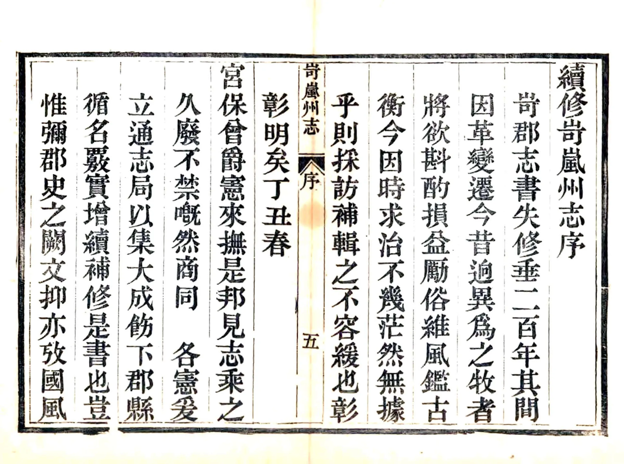岢岚州志（光绪） 在线预览第7页