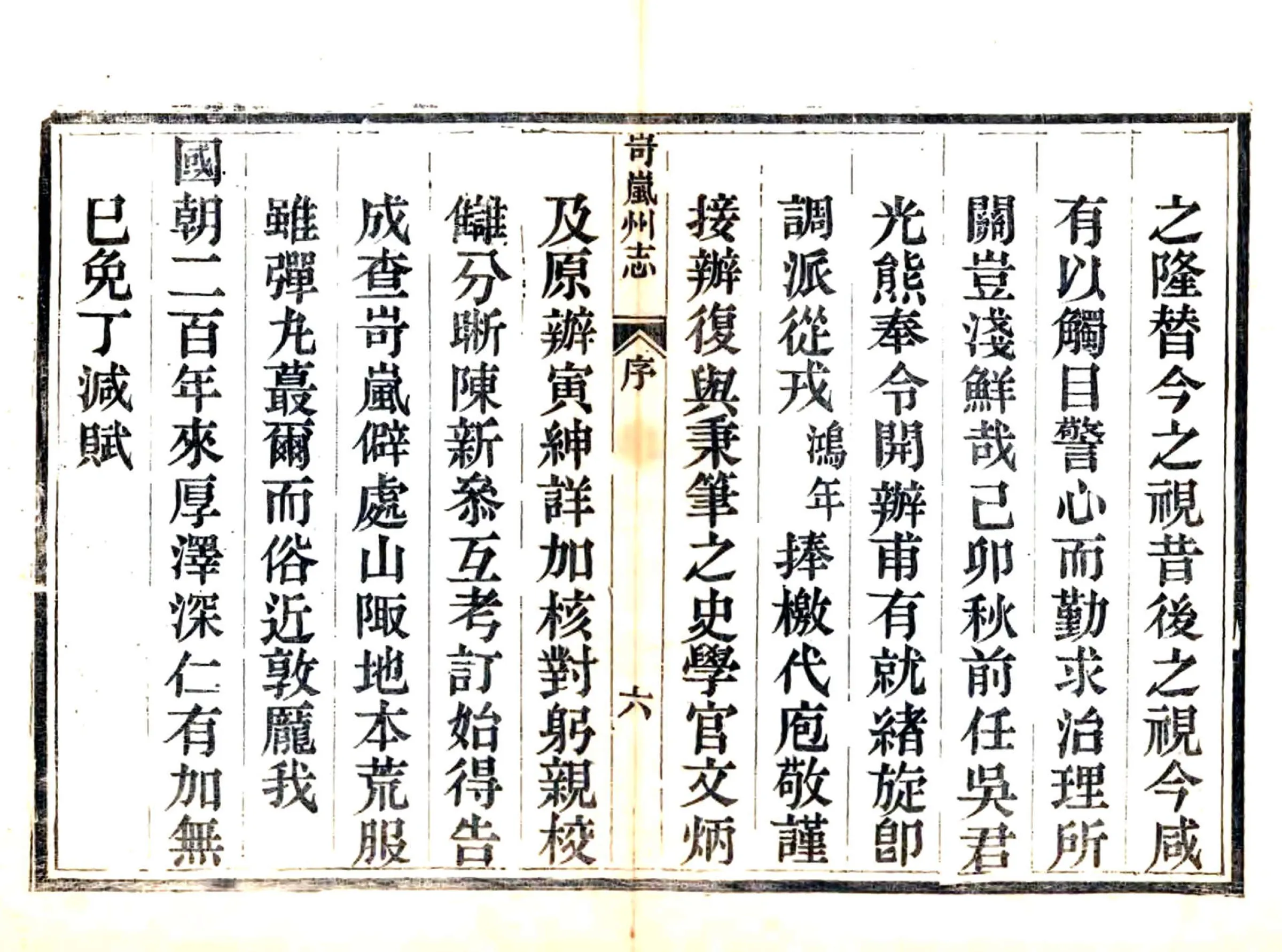岢岚州志（光绪） 在线预览第8页