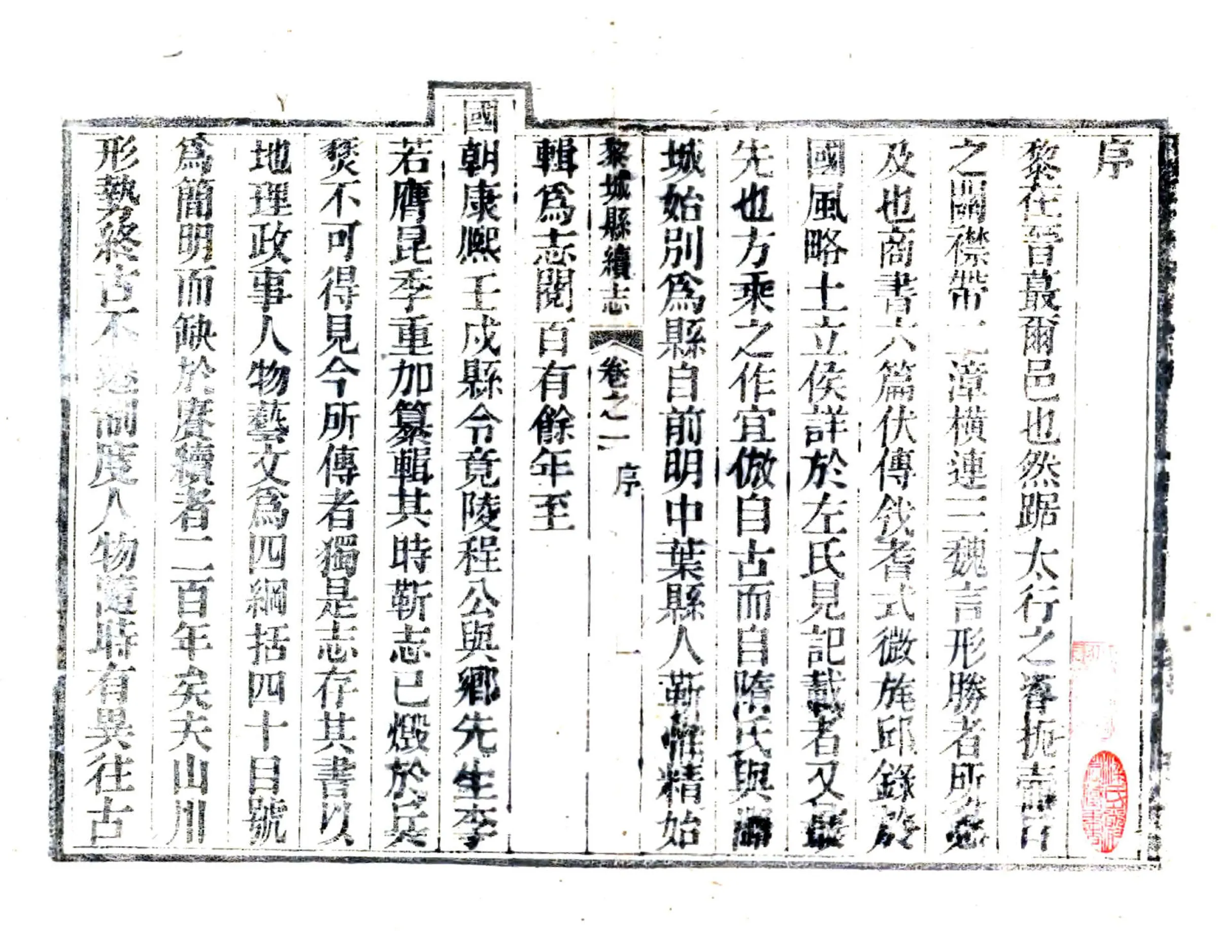 黎城县续志（光绪） 在线预览第2页