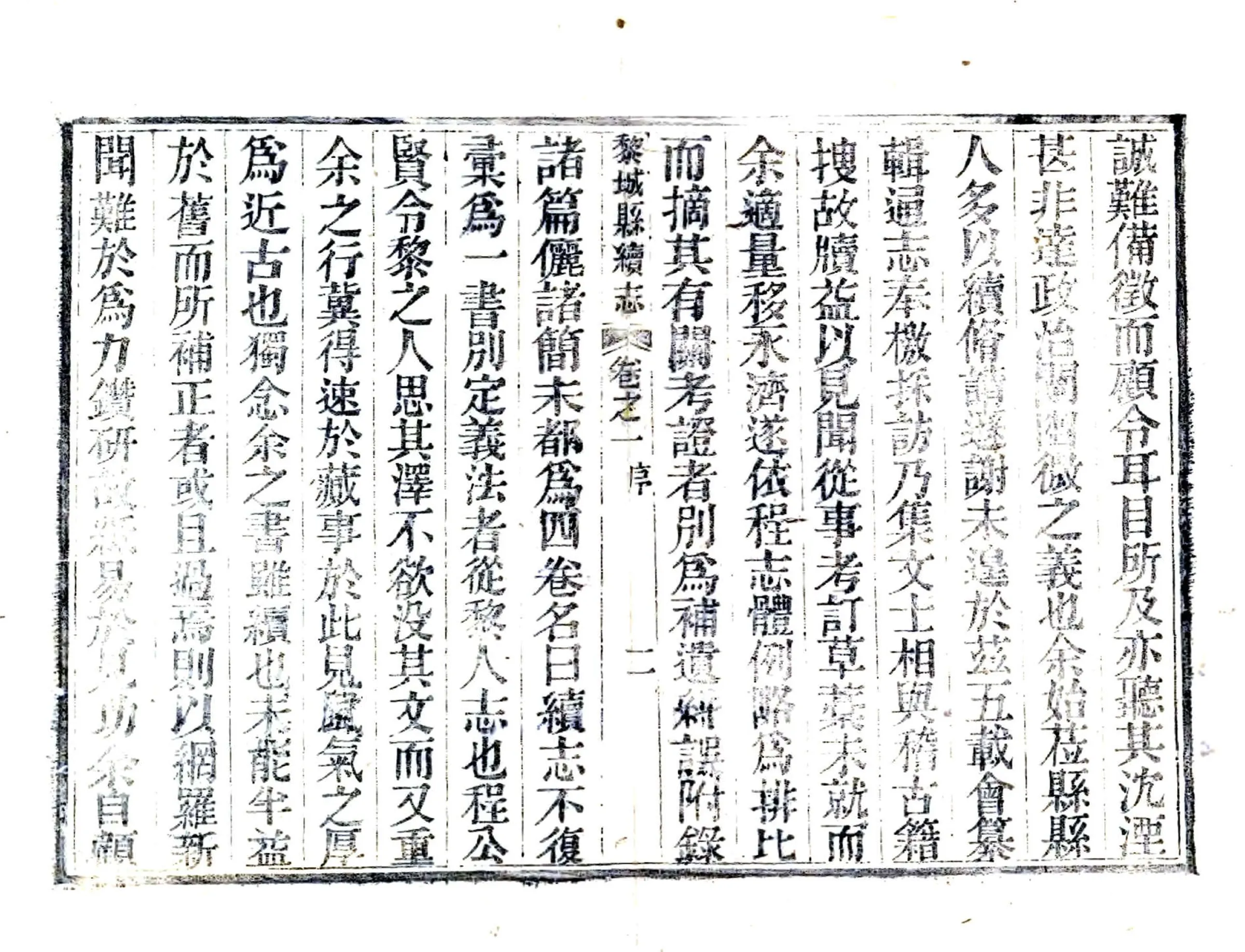 黎城县续志（光绪） 在线预览第3页