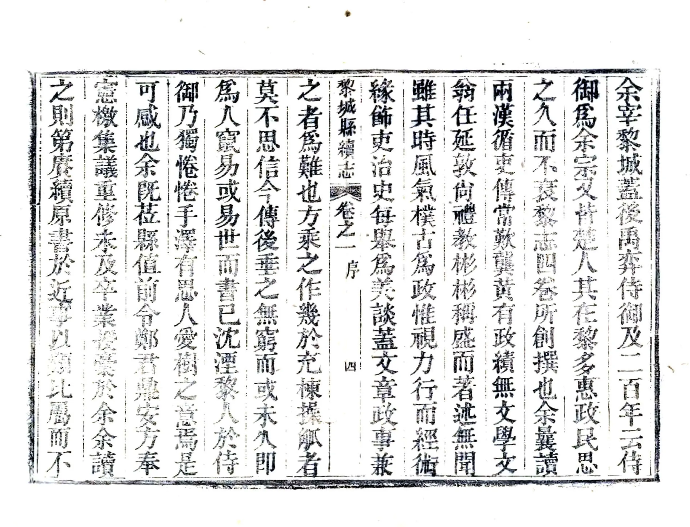 黎城县续志（光绪） 在线预览第5页