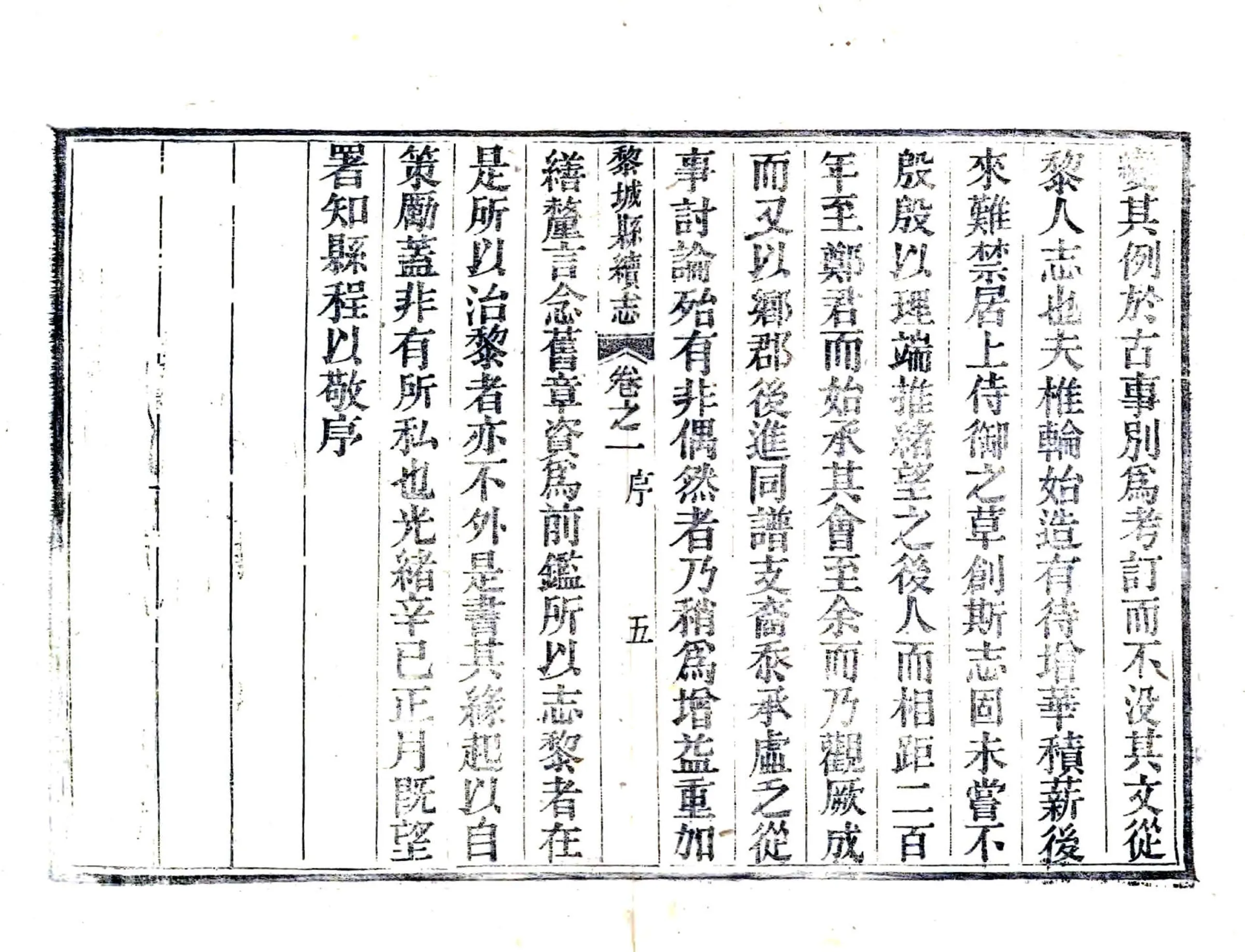 黎城县续志（光绪） 在线预览第6页