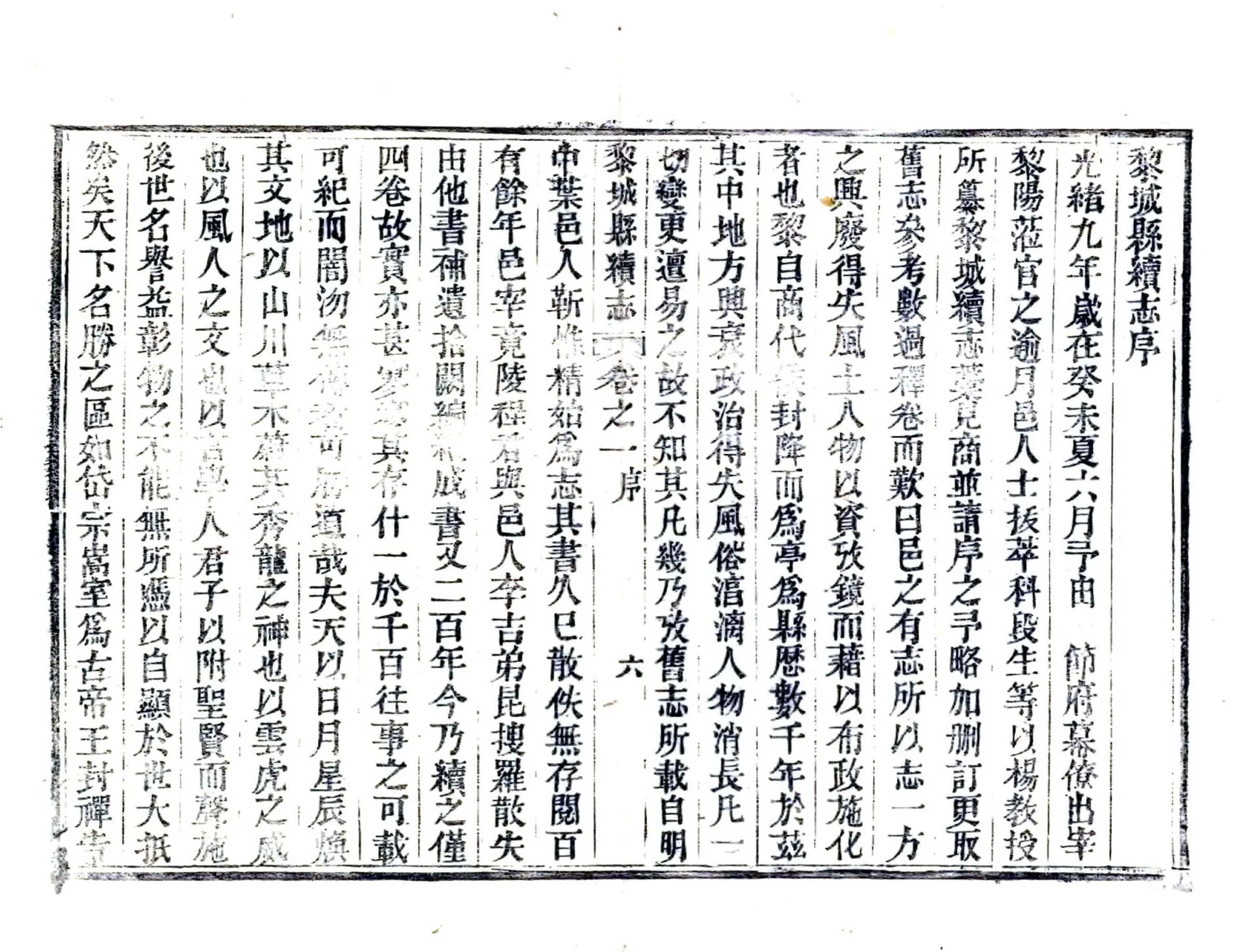 黎城县续志（光绪） 在线预览第7页