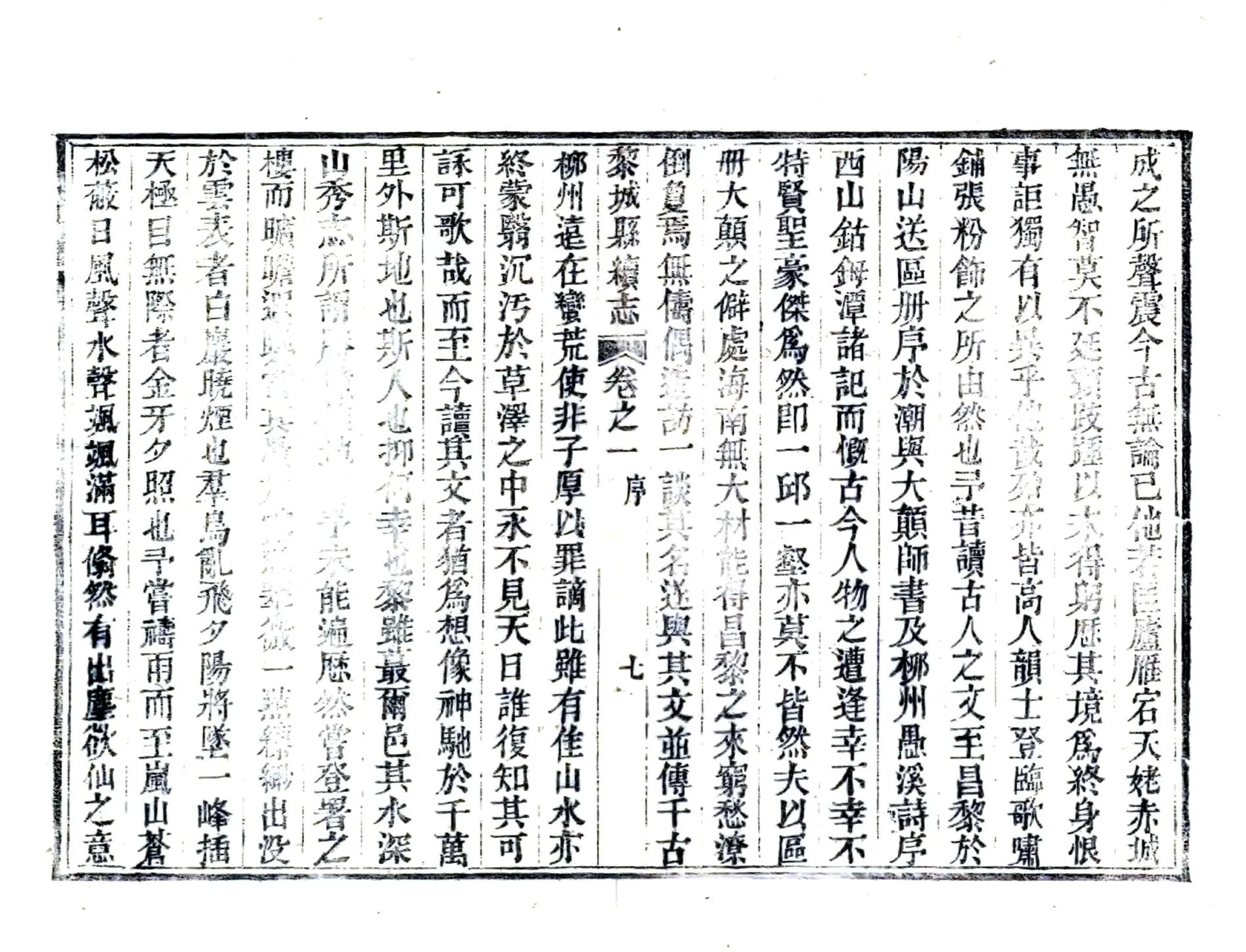 黎城县续志（光绪） 在线预览第8页