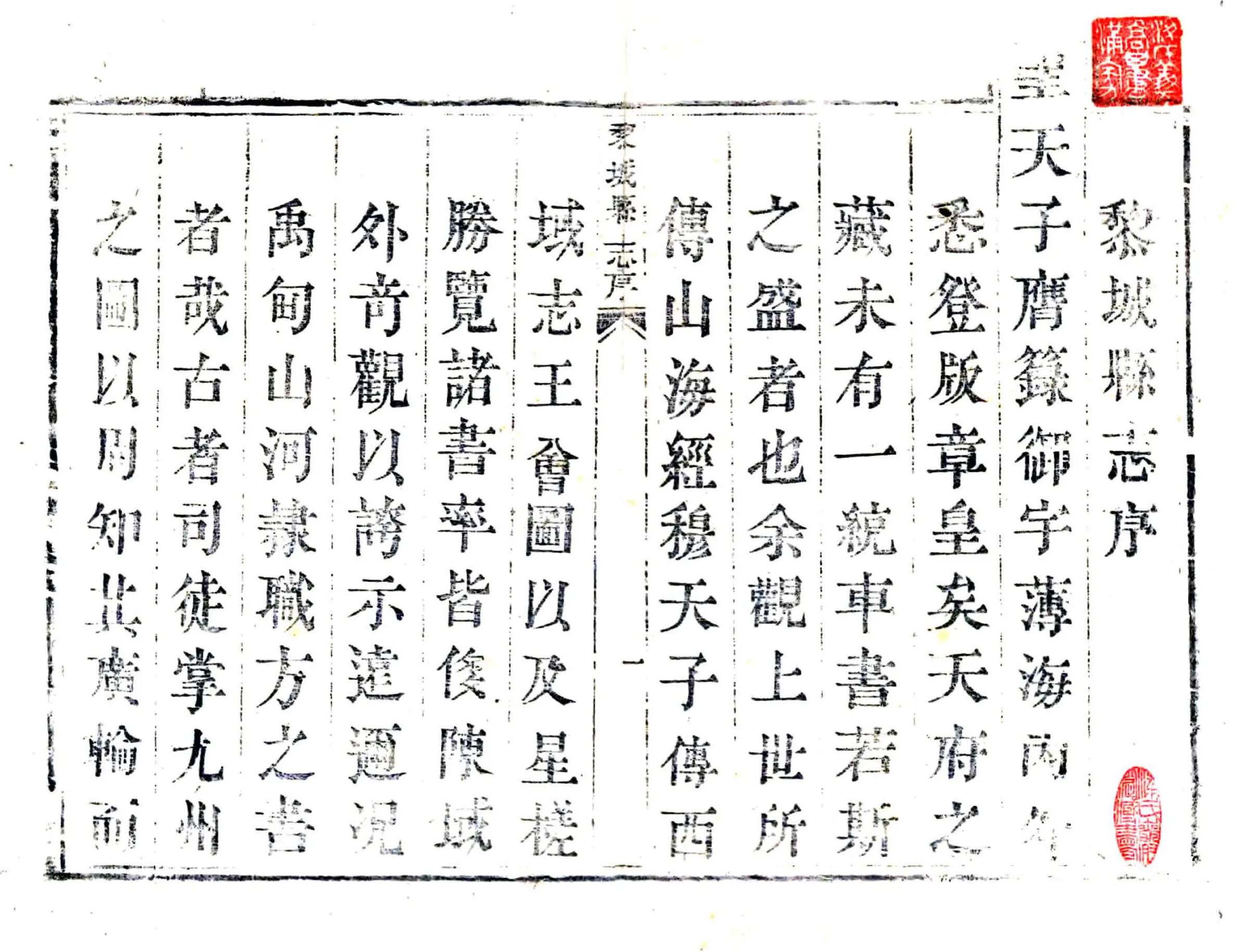 黎城县志（康熙） 在线预览第2页
