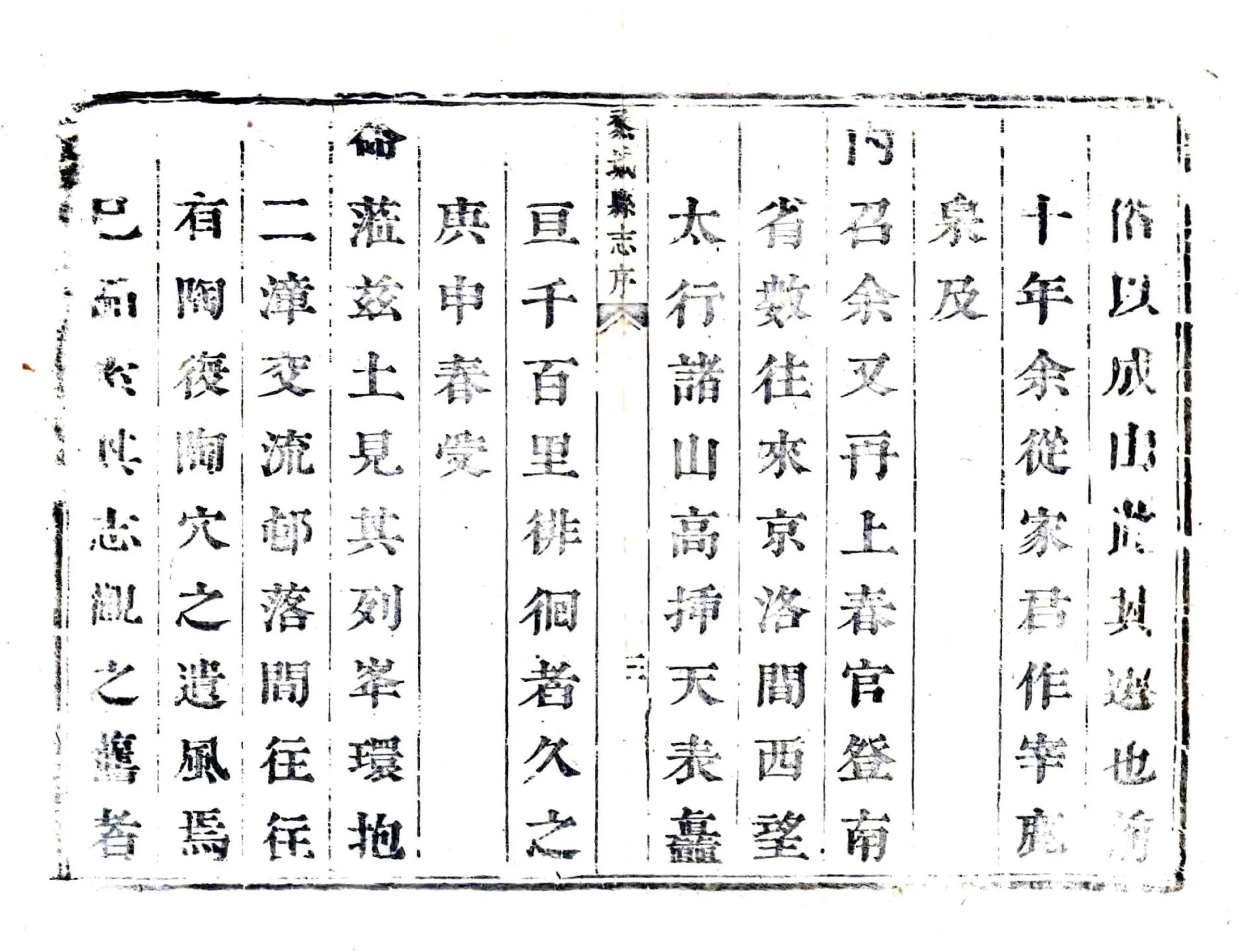 黎城县志（康熙） 在线预览第4页