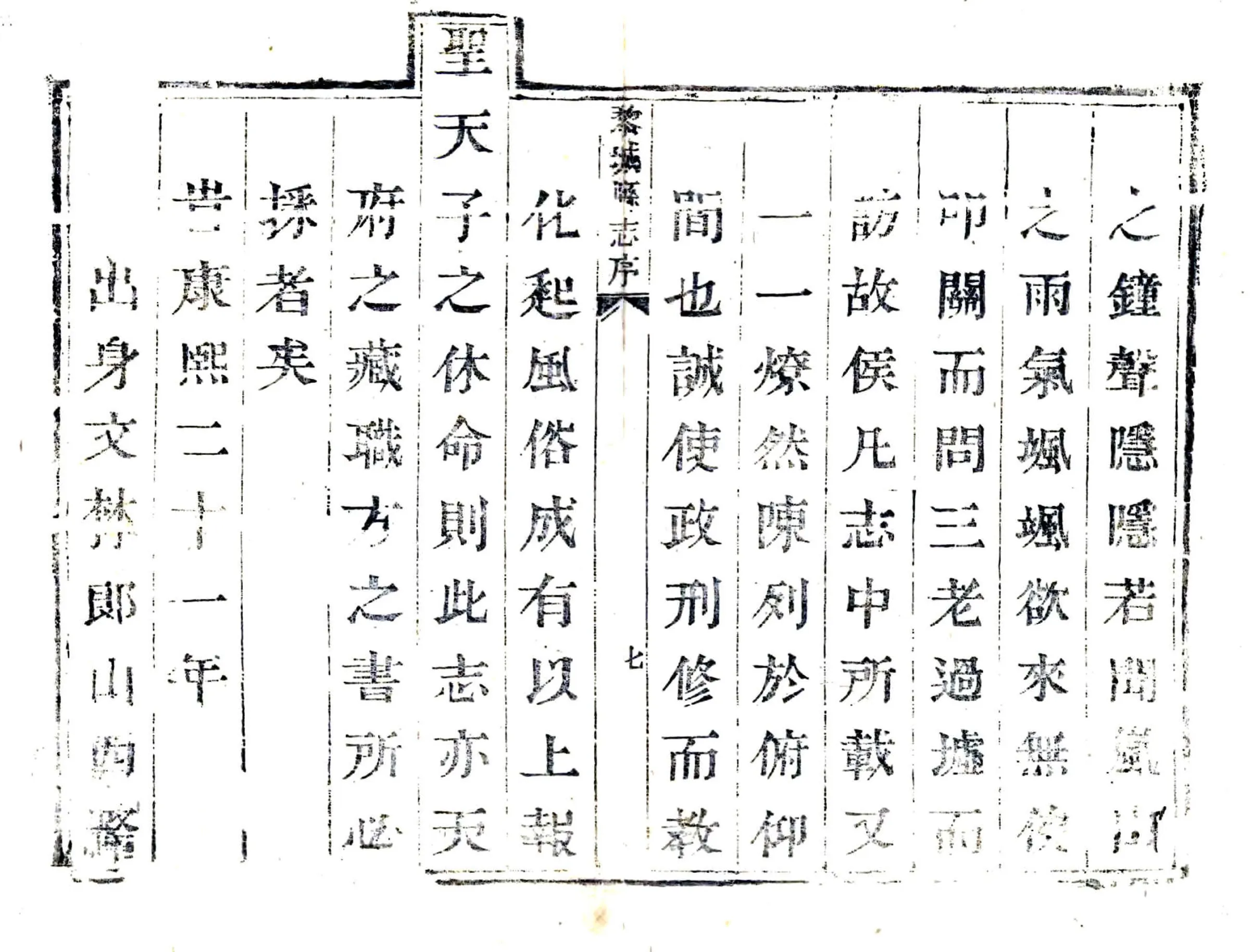 黎城县志（康熙） 在线预览第8页