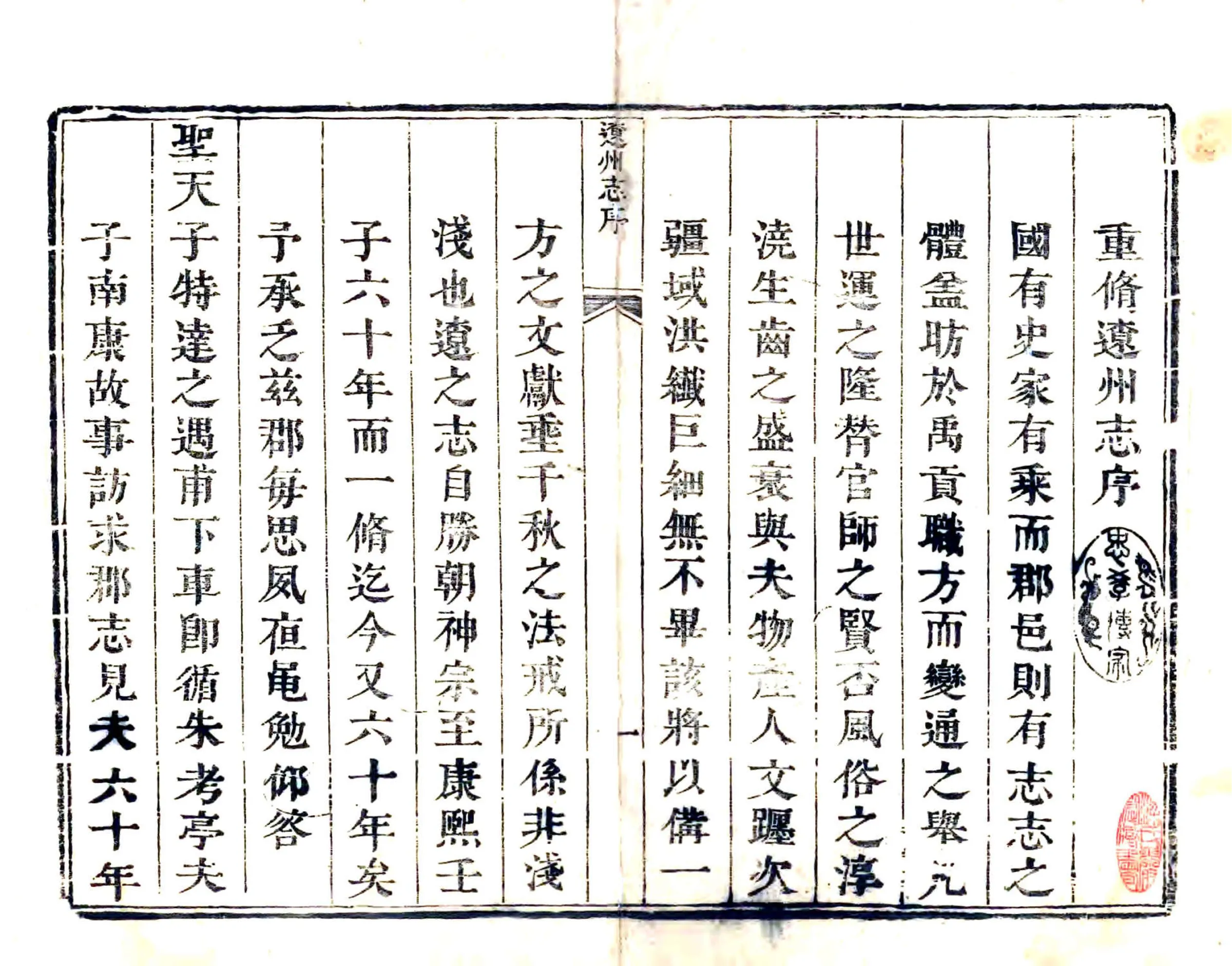 辽州志（光绪） 在线预览第1页