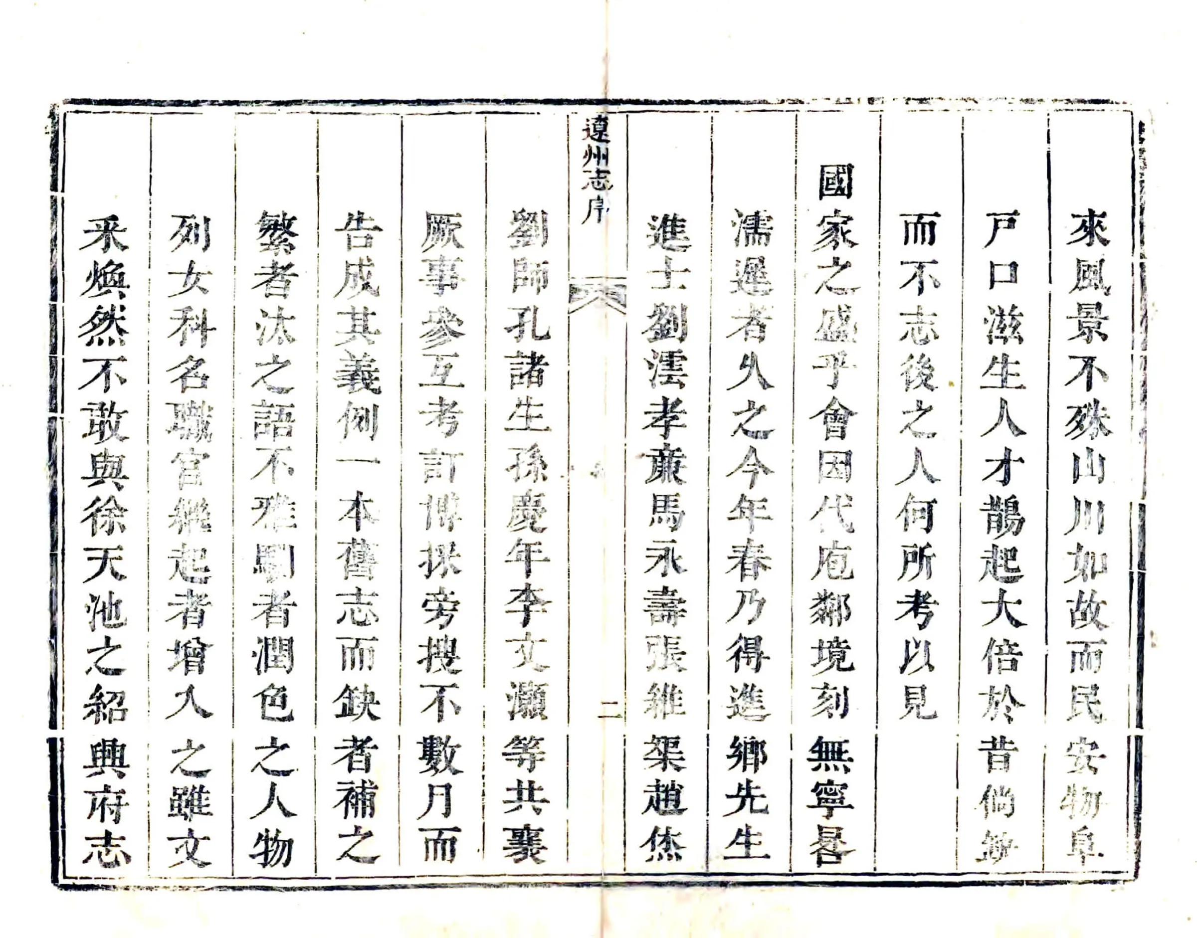 辽州志（光绪） 在线预览第2页