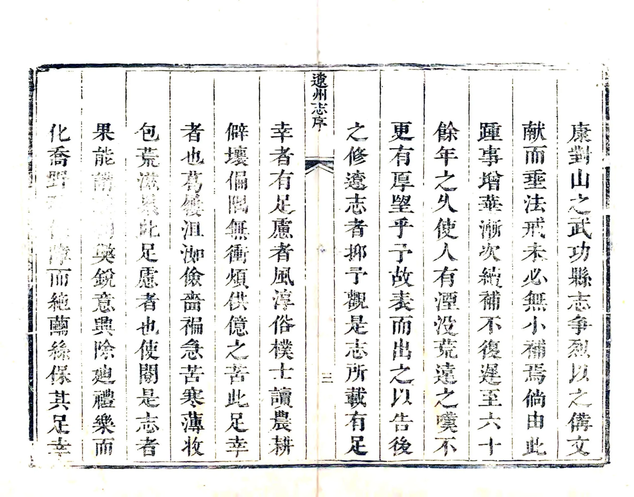 辽州志（光绪） 在线预览第3页