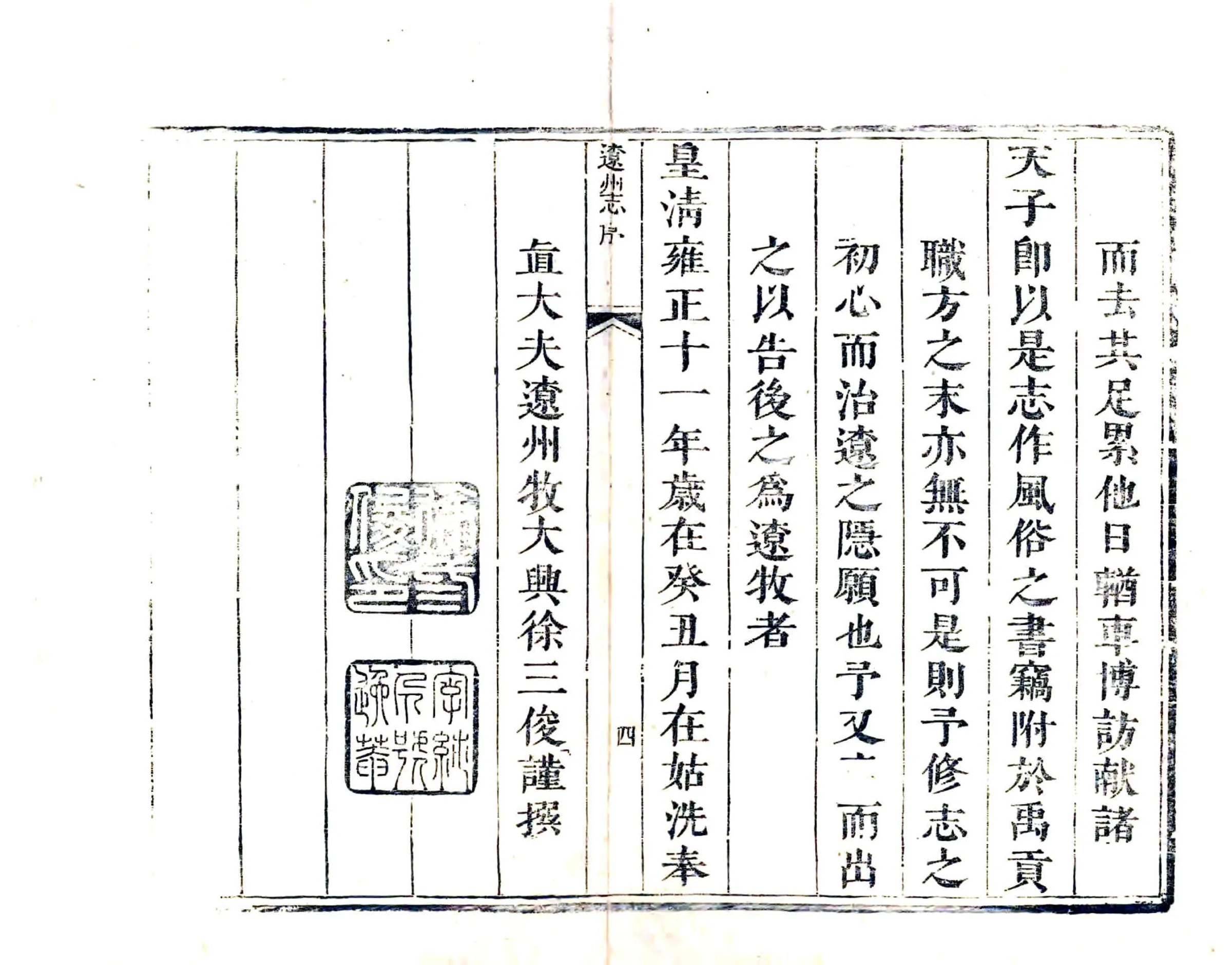 辽州志（光绪） 在线预览第4页