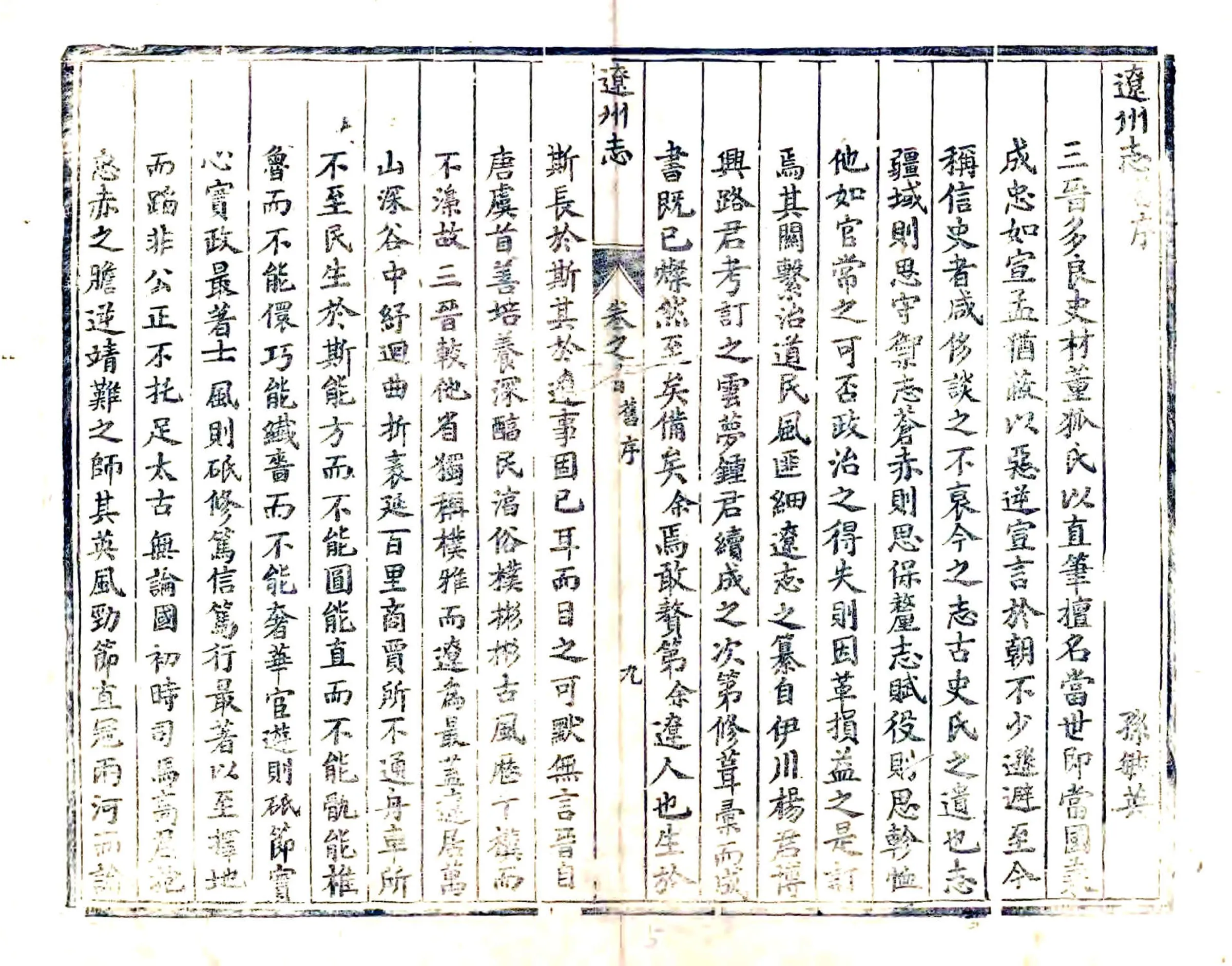 辽州志（光绪） 在线预览第5页