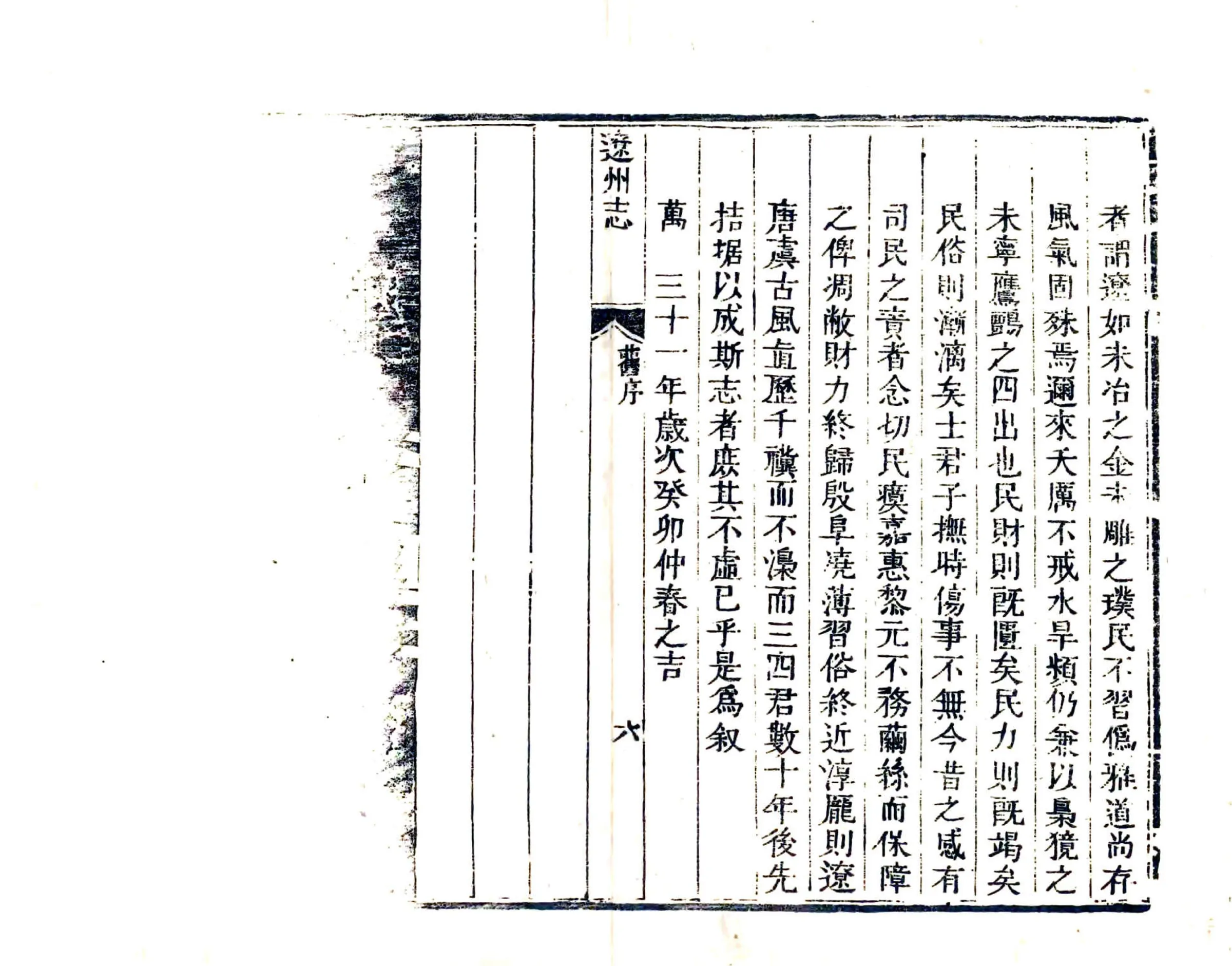 辽州志（光绪） 在线预览第6页