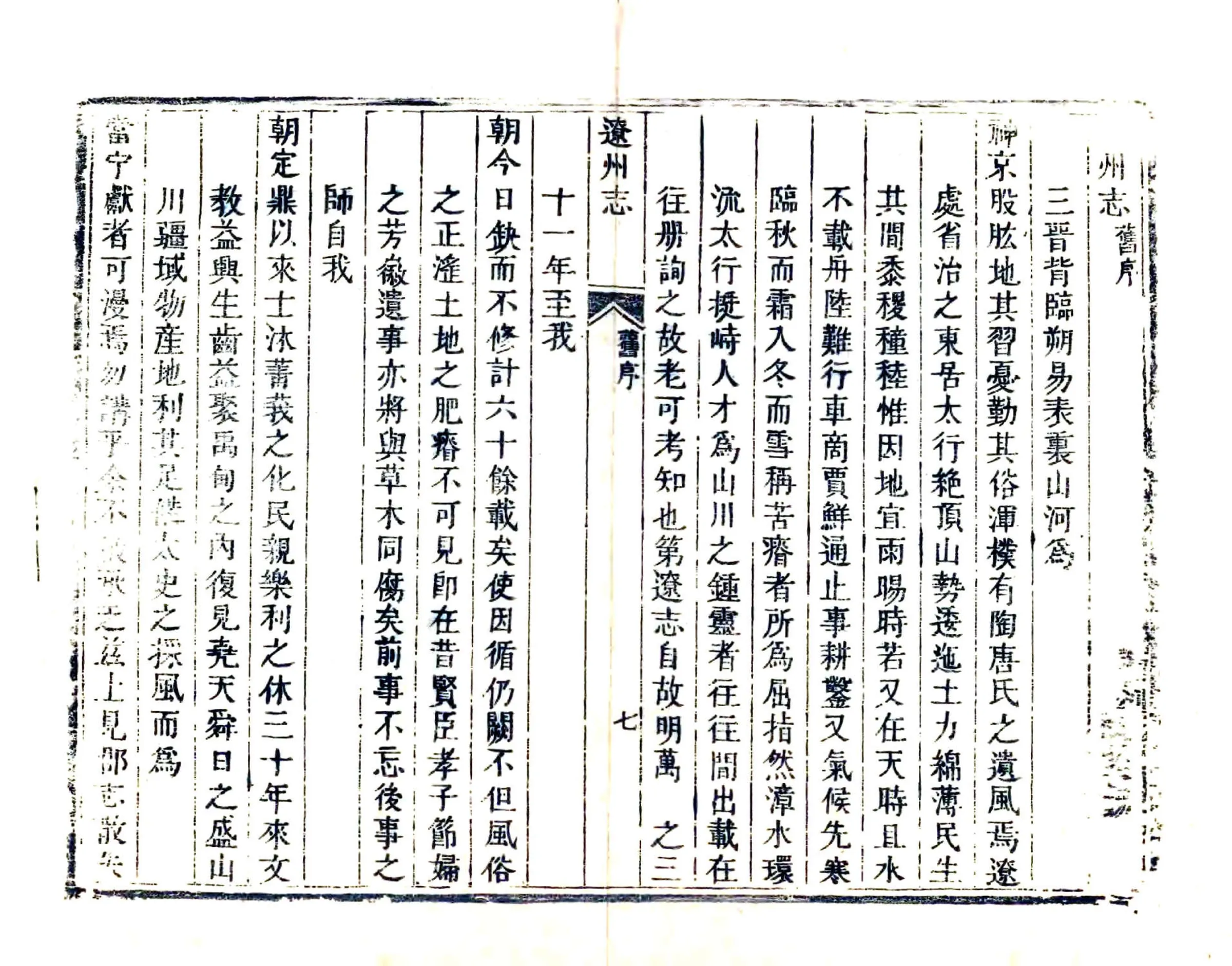 辽州志（光绪） 在线预览第7页