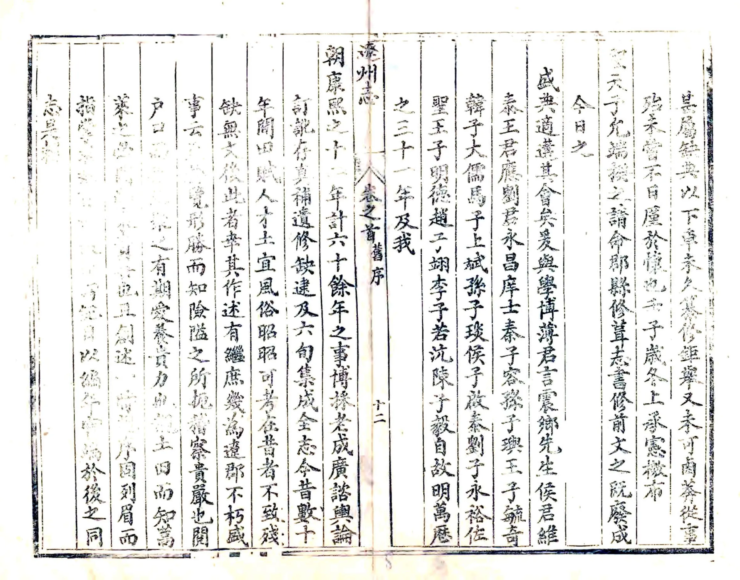 辽州志（光绪） 在线预览第8页