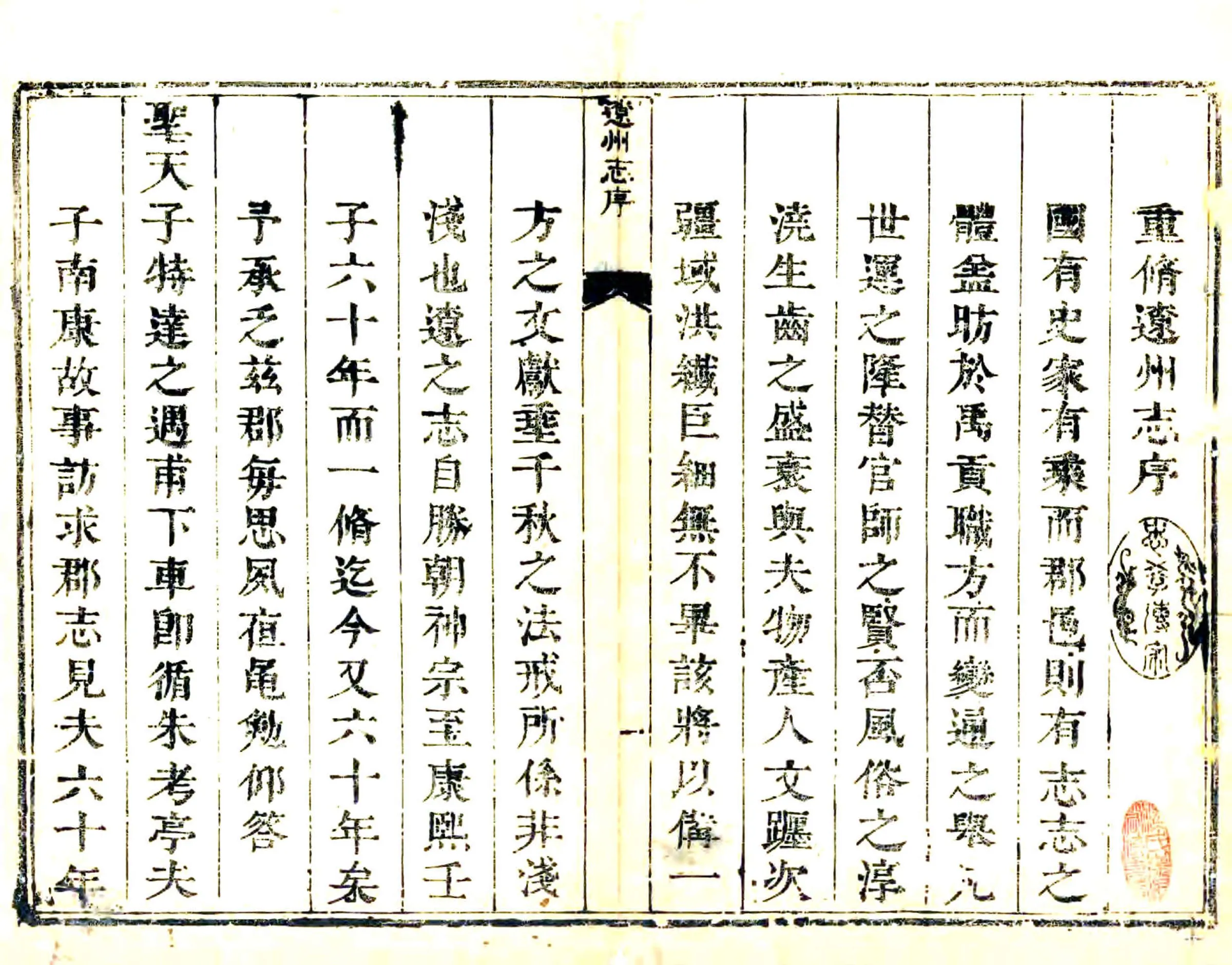 辽州志（雍正） 在线预览第2页