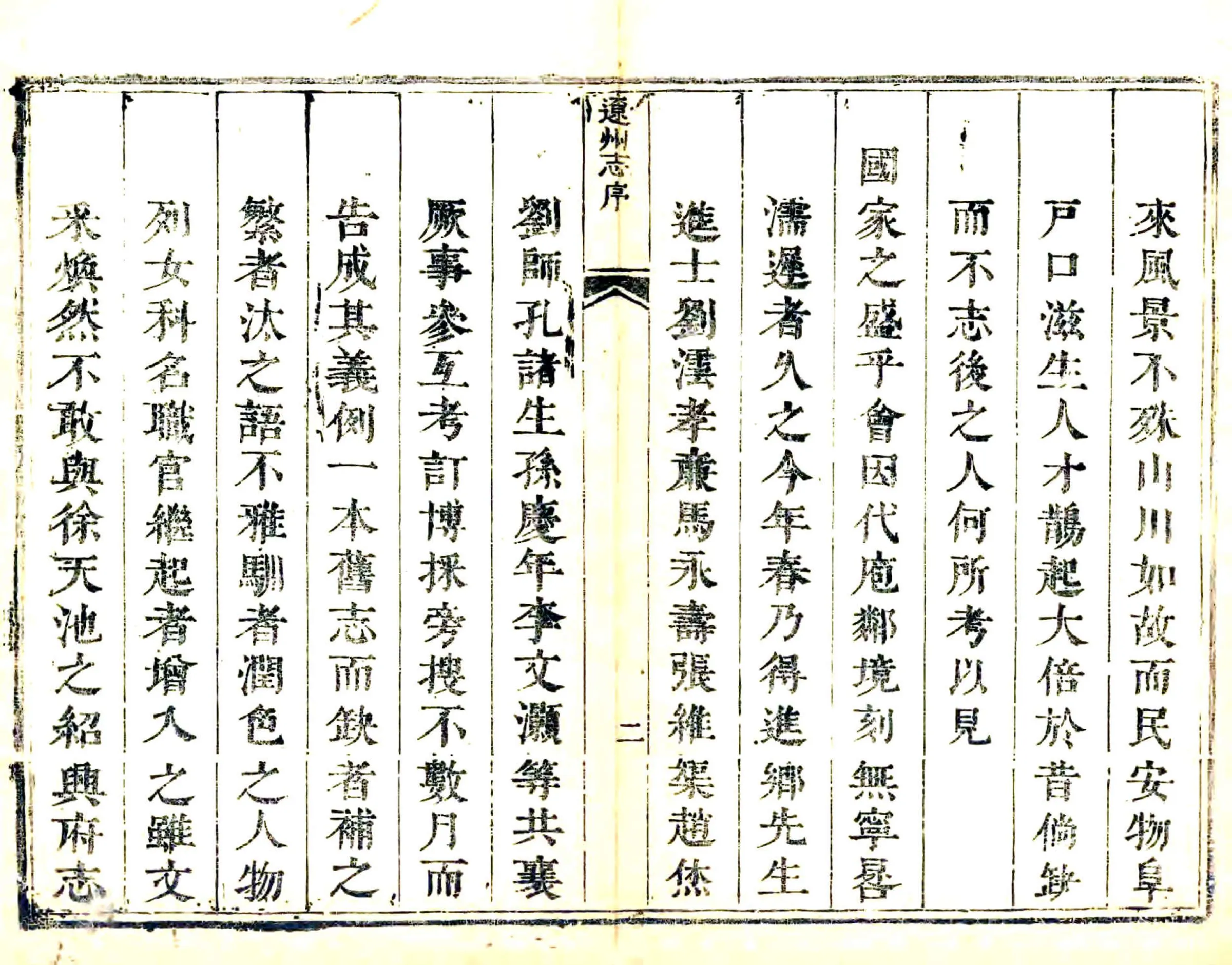 辽州志（雍正） 在线预览第3页
