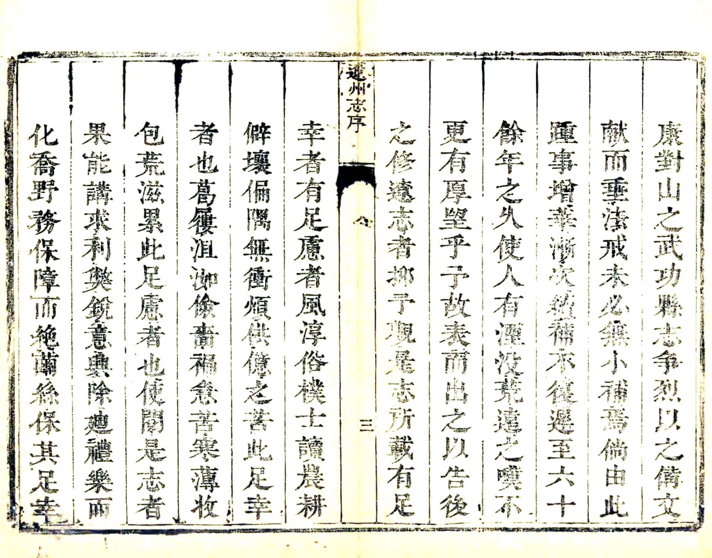 辽州志（雍正） 在线预览第4页