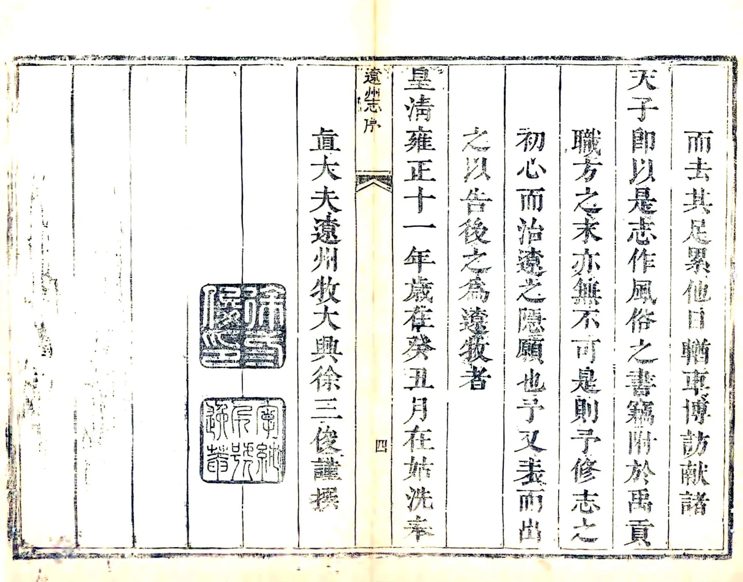 辽州志（雍正） 在线预览第5页