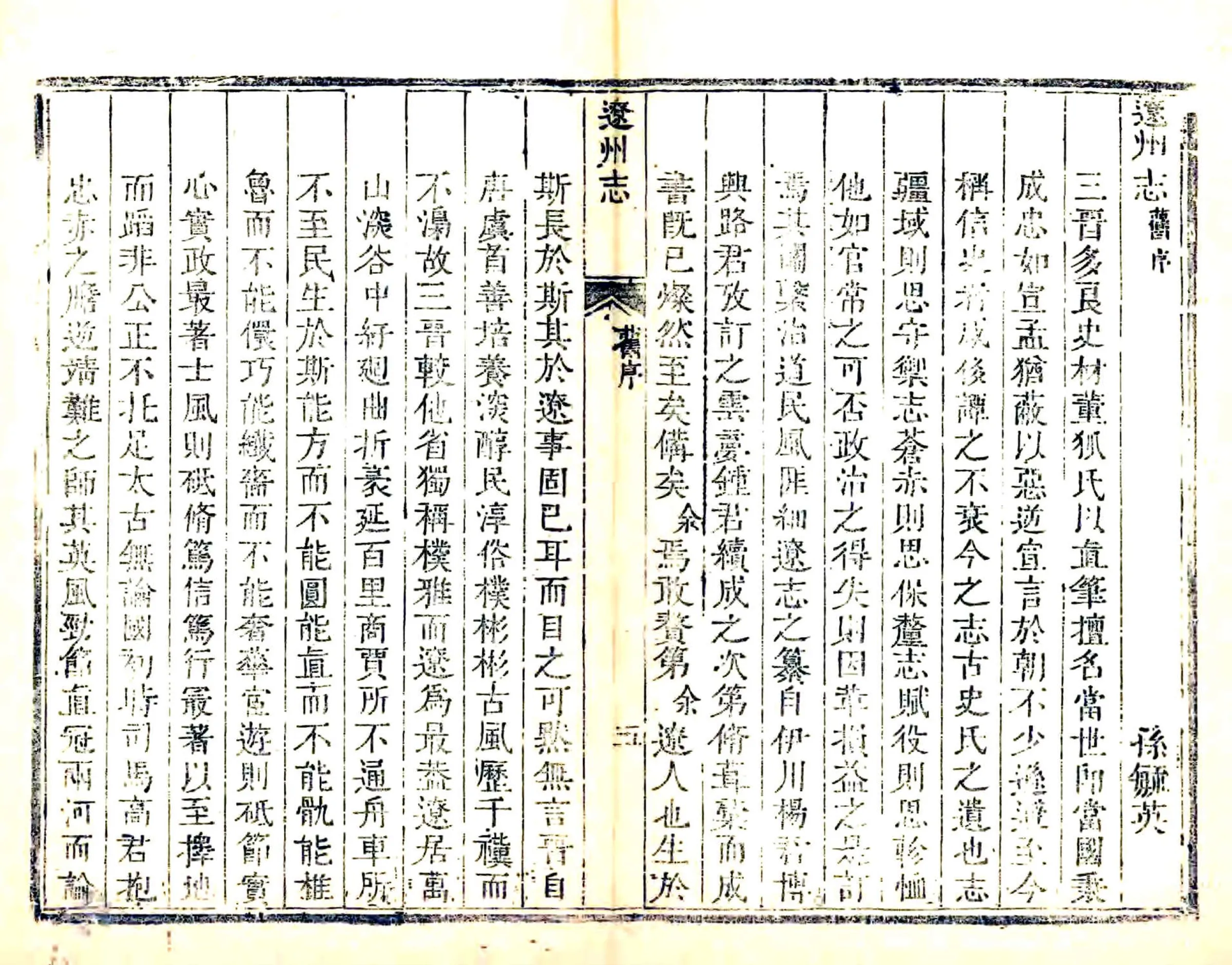 辽州志（雍正） 在线预览第6页
