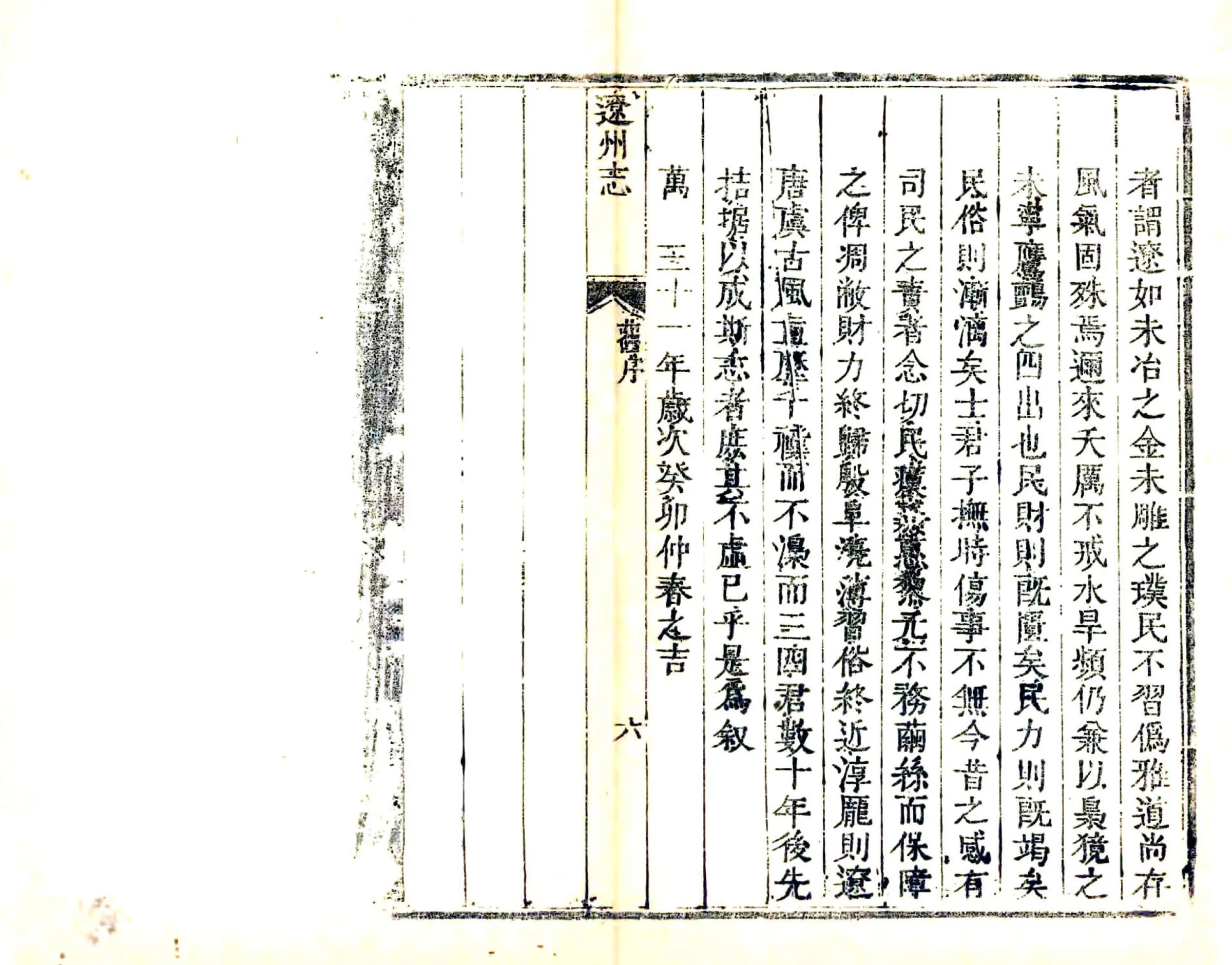 辽州志（雍正） 在线预览第7页