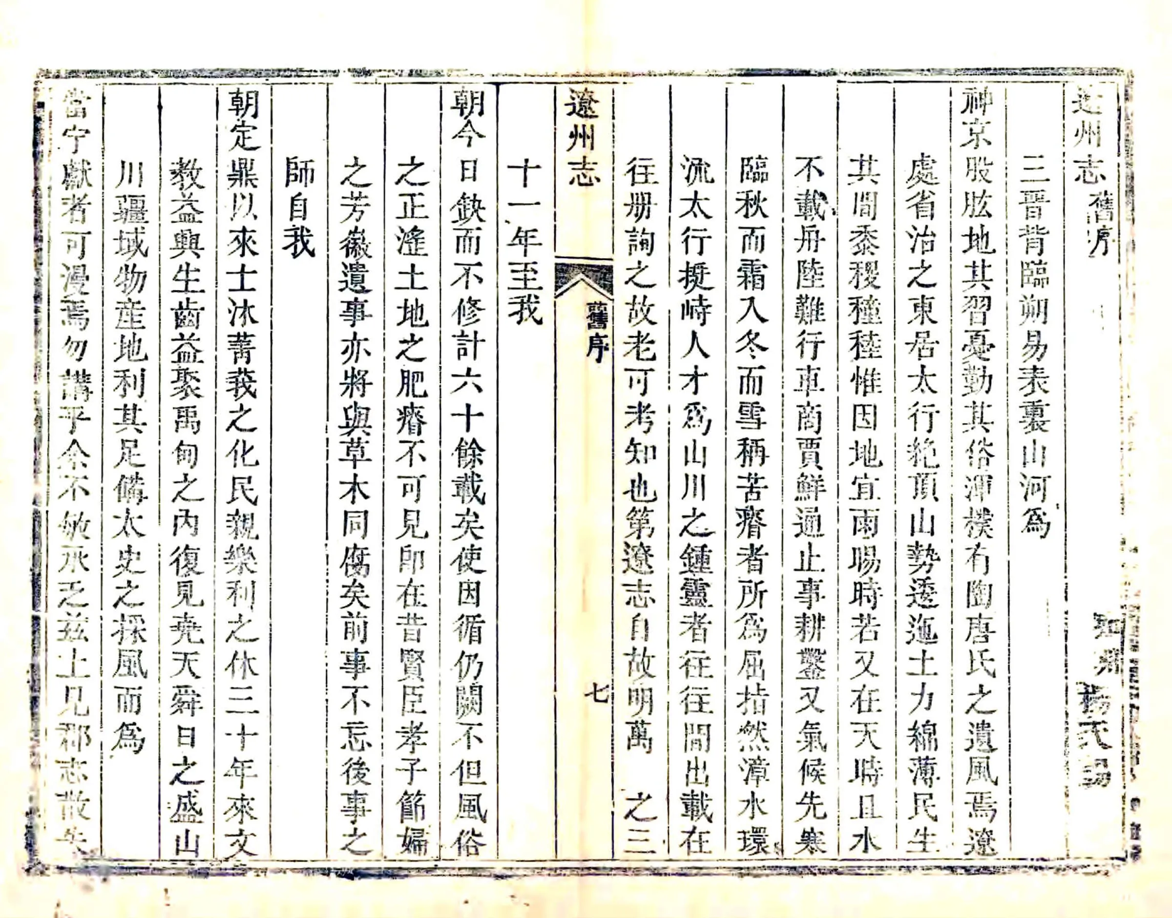 辽州志（雍正） 在线预览第8页