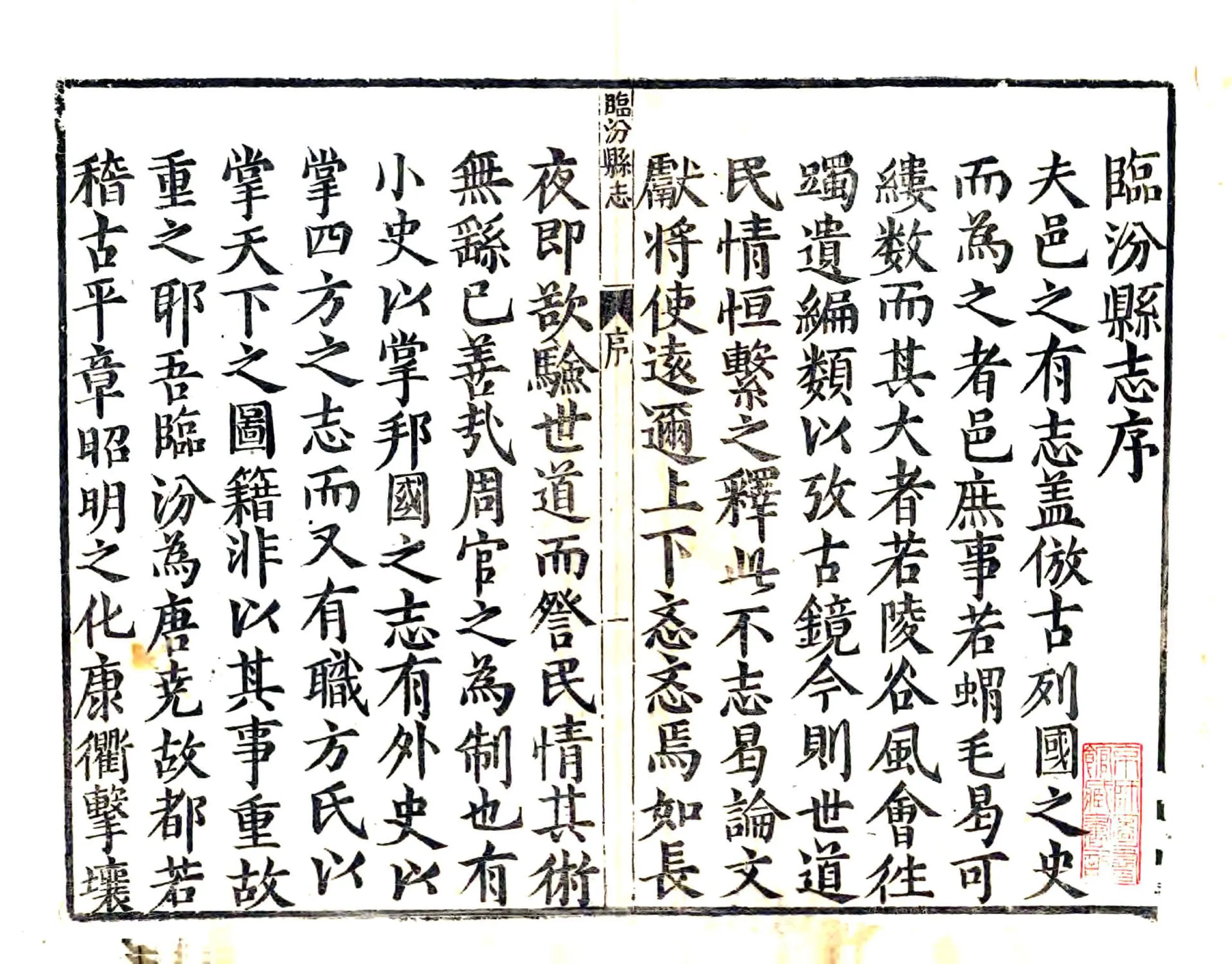 临汾县志（康熙） 在线预览第1页