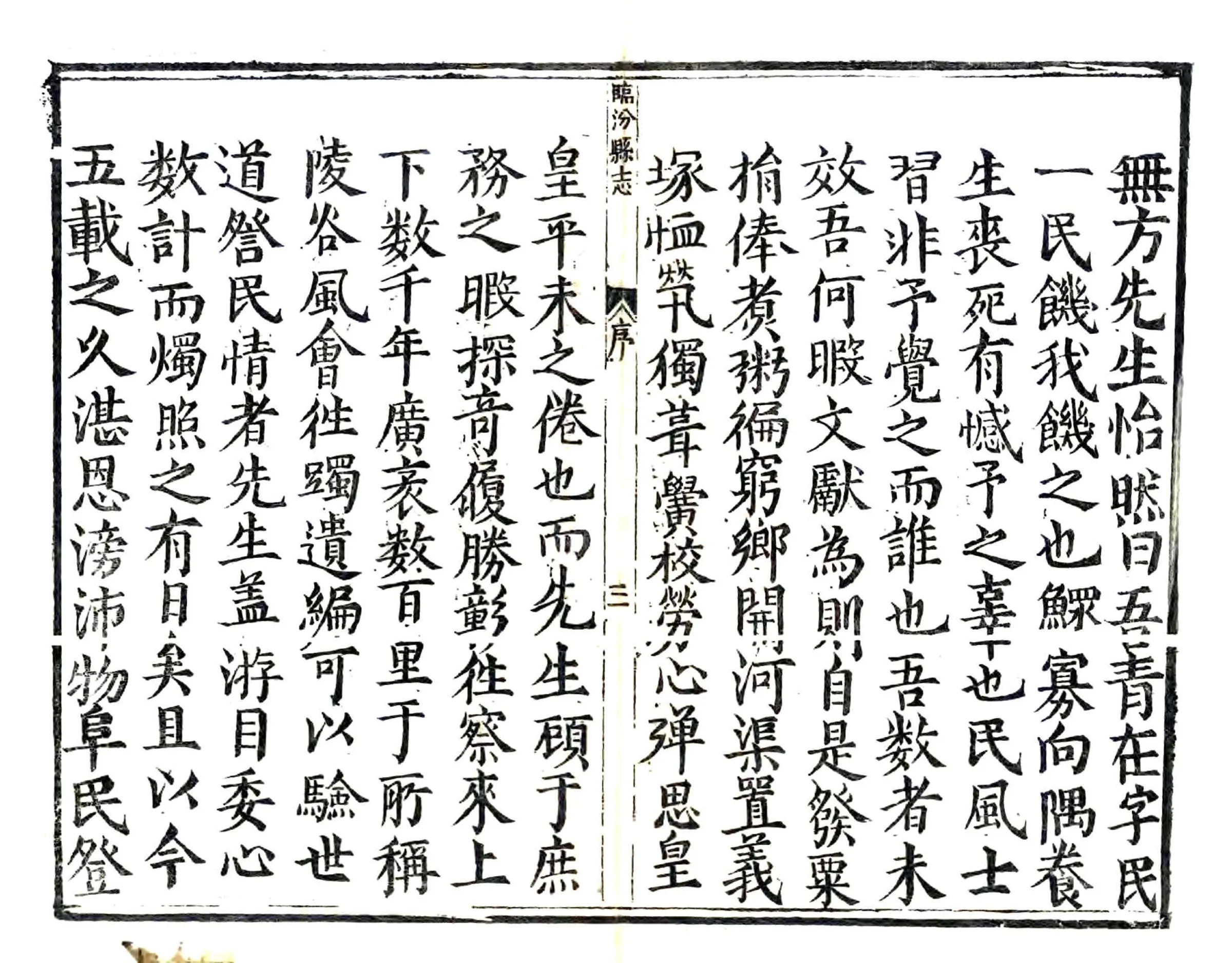 临汾县志（康熙） 在线预览第3页
