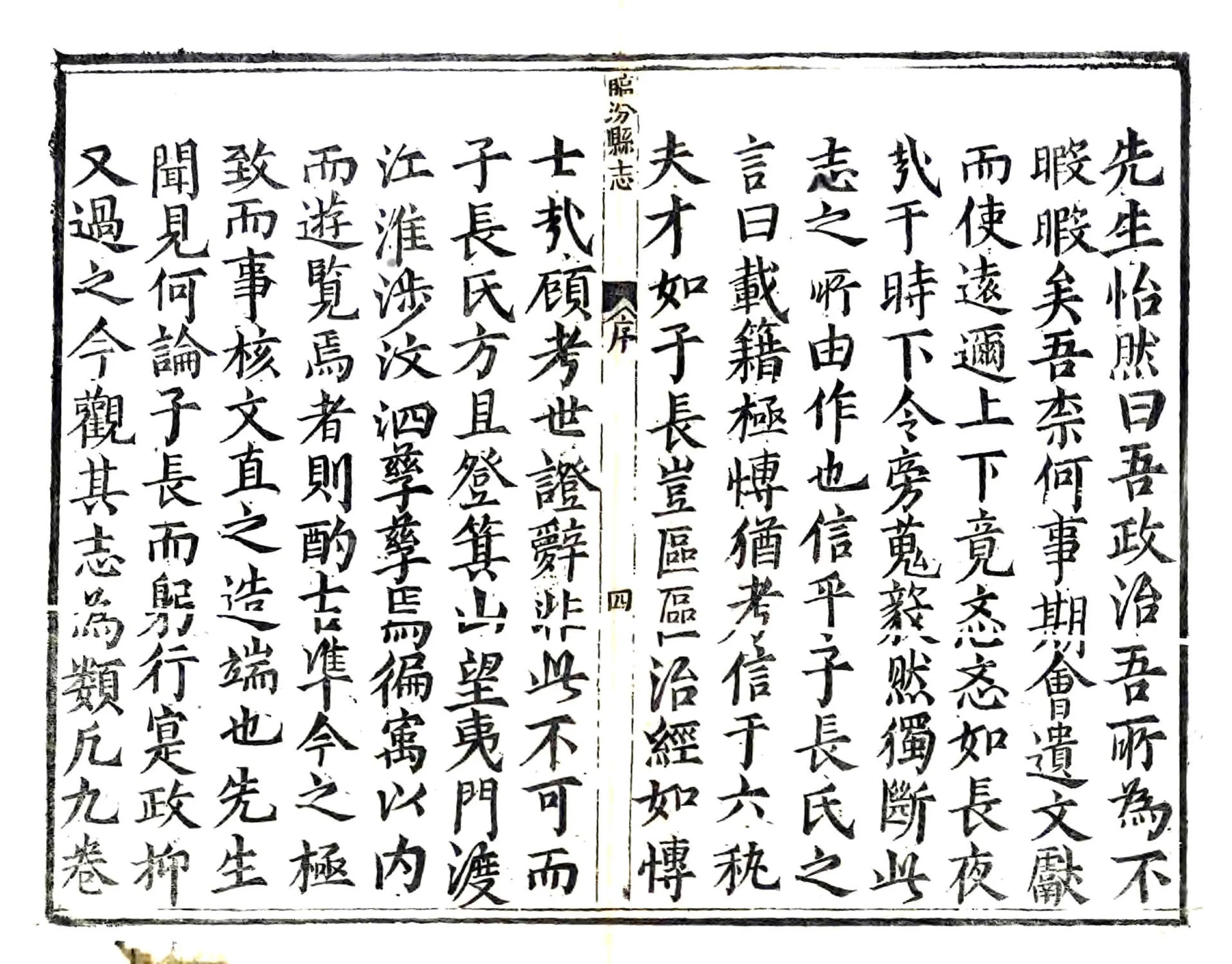 临汾县志（康熙） 在线预览第4页