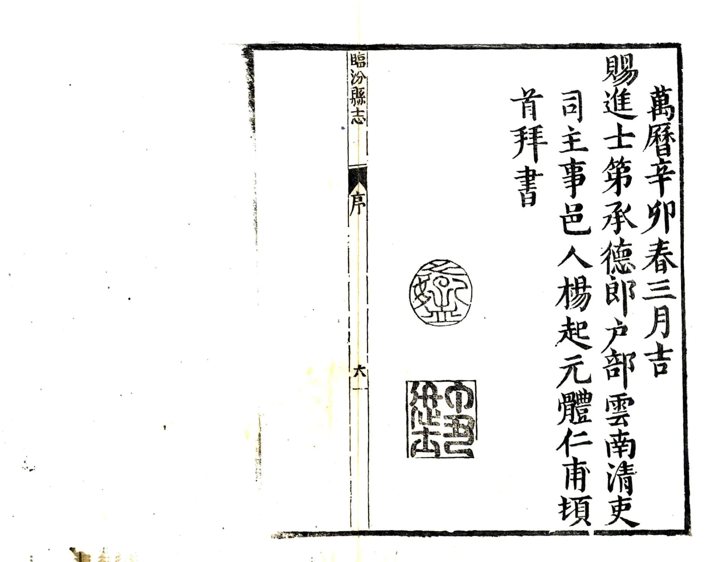 临汾县志（康熙） 在线预览第6页