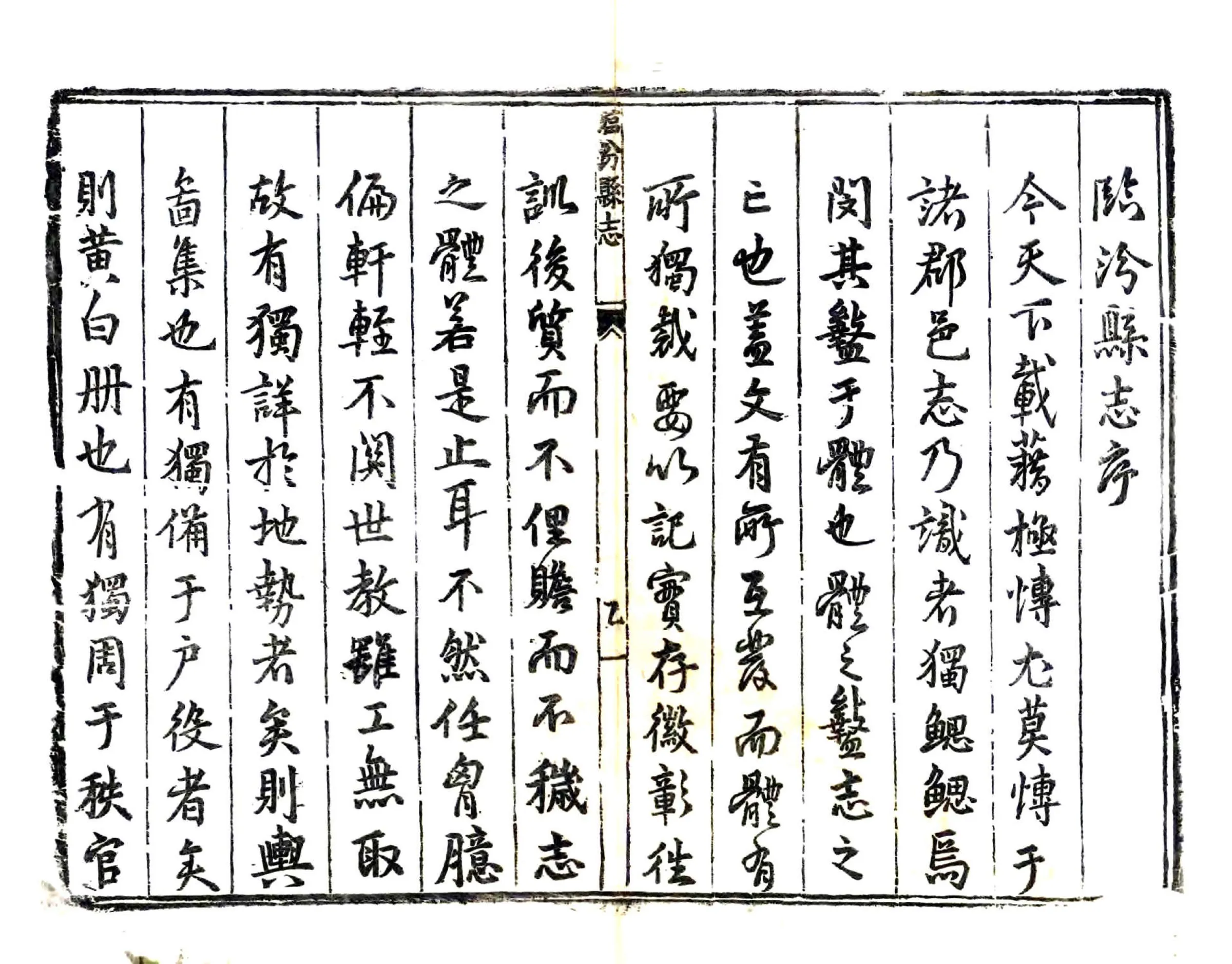 临汾县志（康熙） 在线预览第7页