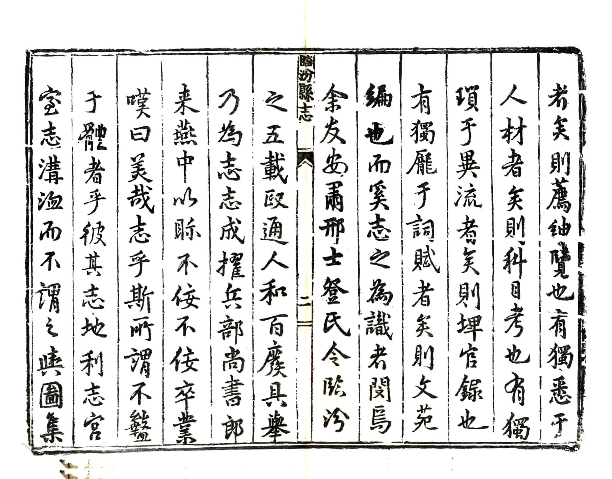 临汾县志（康熙） 在线预览第8页