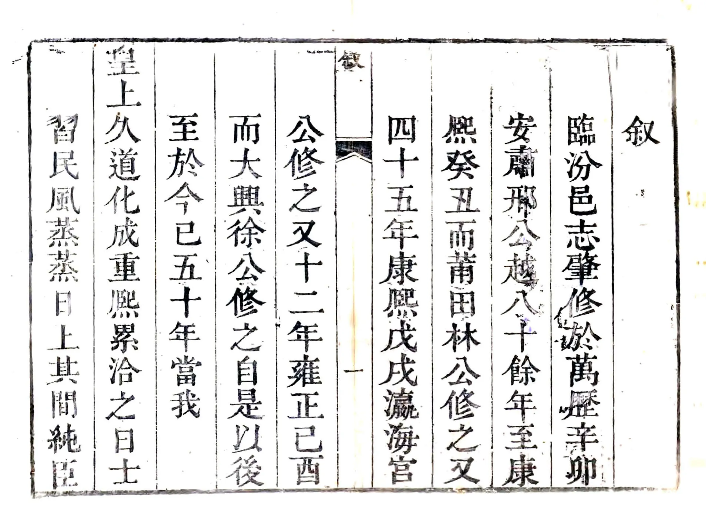 临汾县志（乾隆） 在线预览第2页