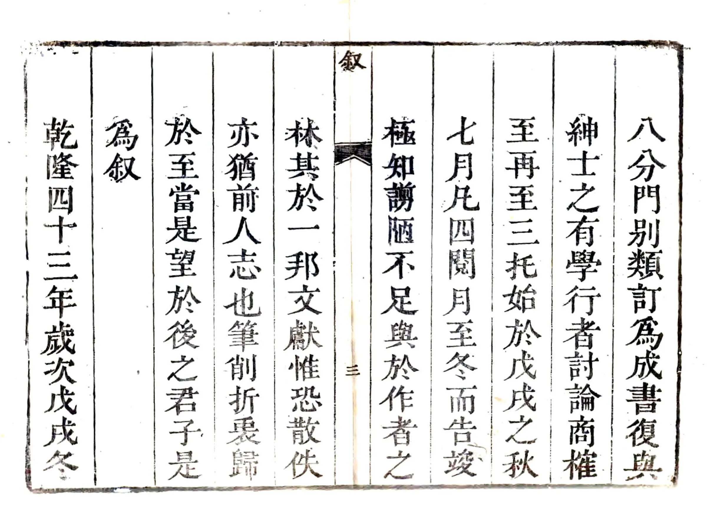 临汾县志（乾隆） 在线预览第4页