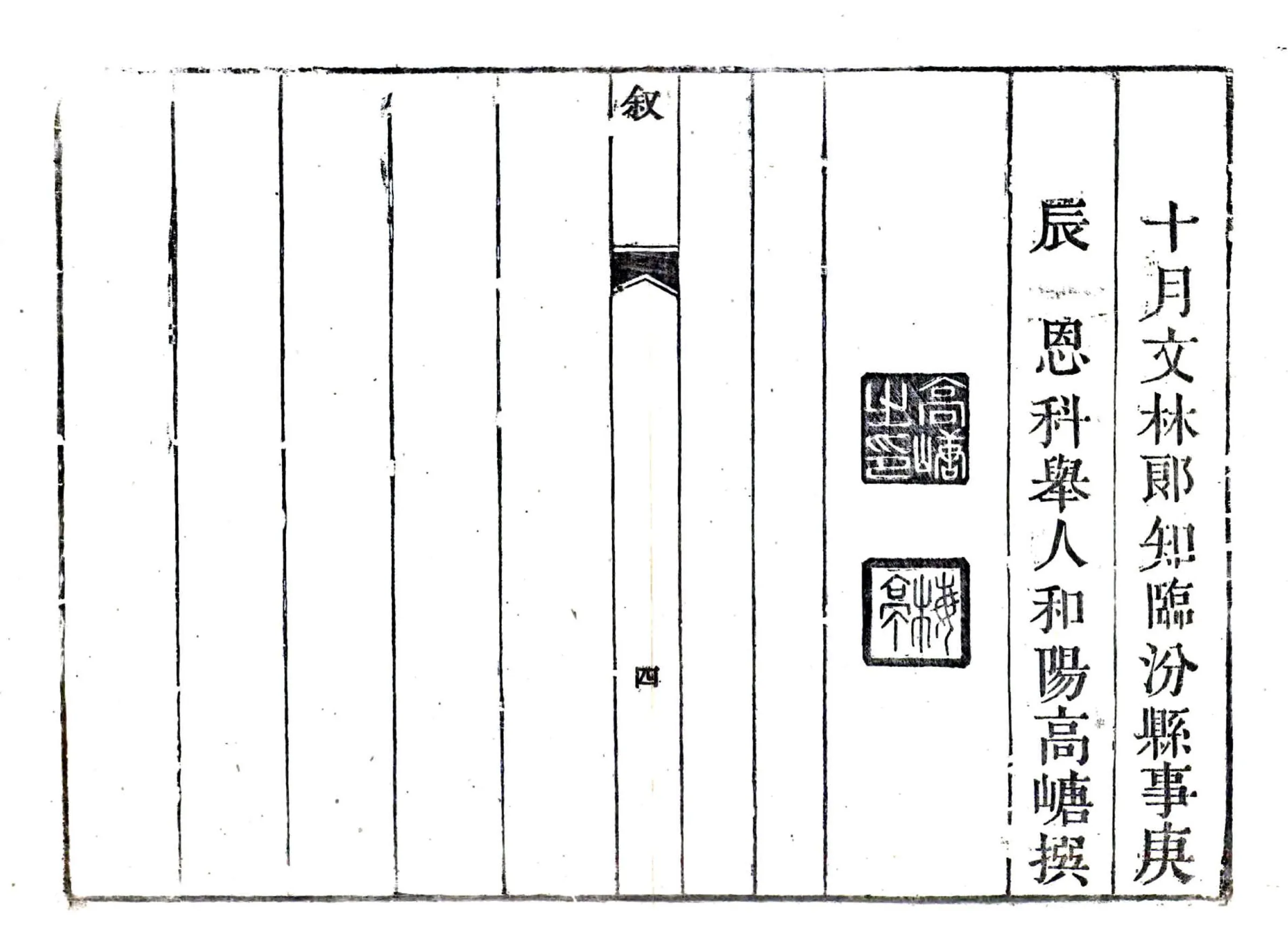 临汾县志（乾隆） 在线预览第5页