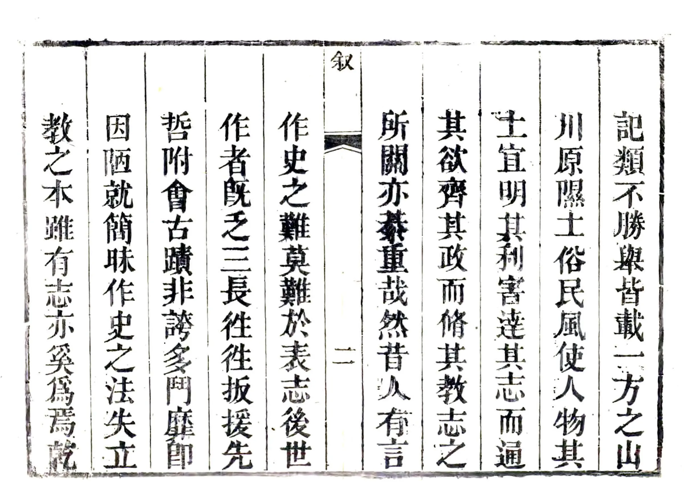 临汾县志（乾隆） 在线预览第7页