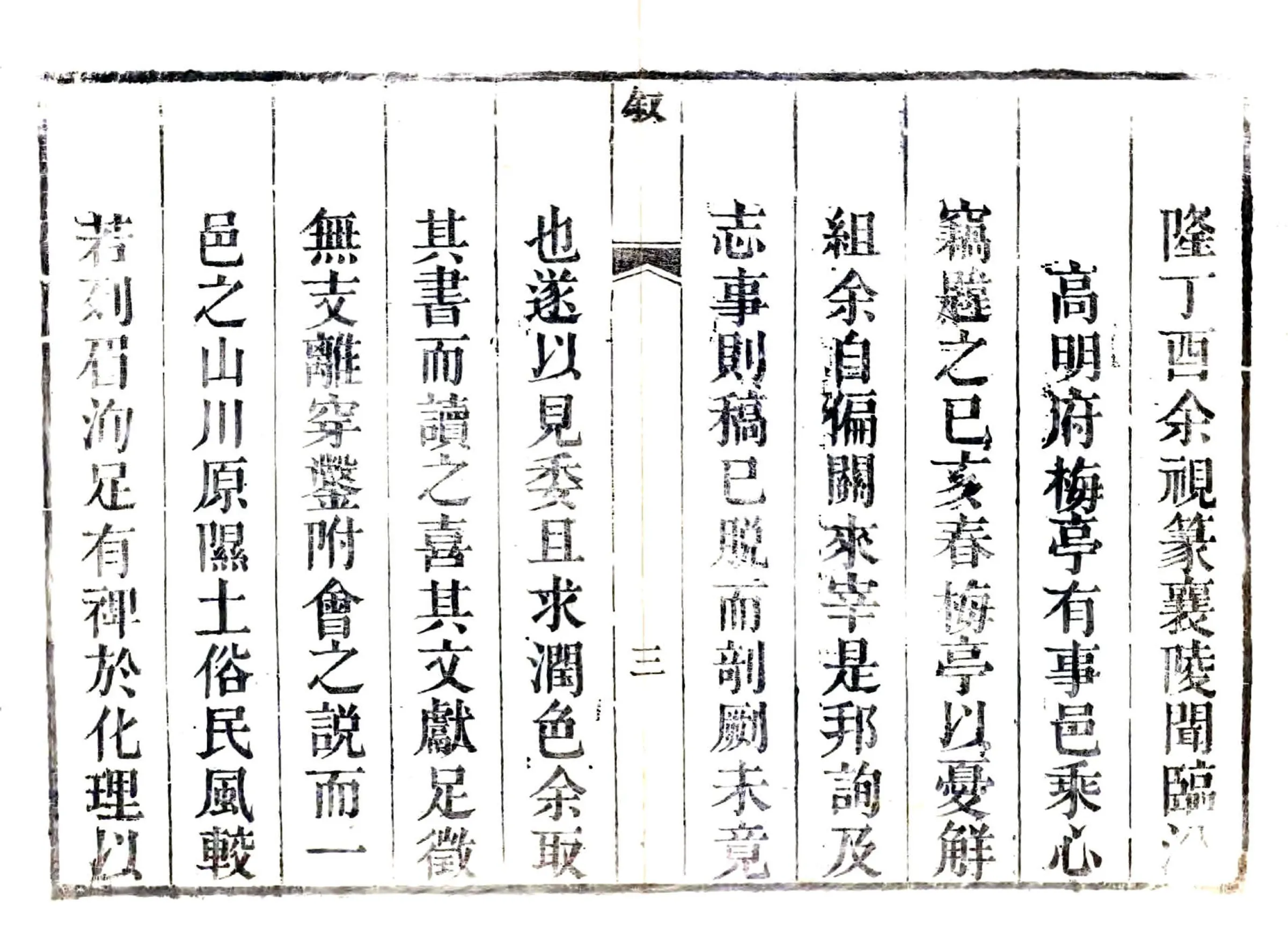 临汾县志（乾隆） 在线预览第8页