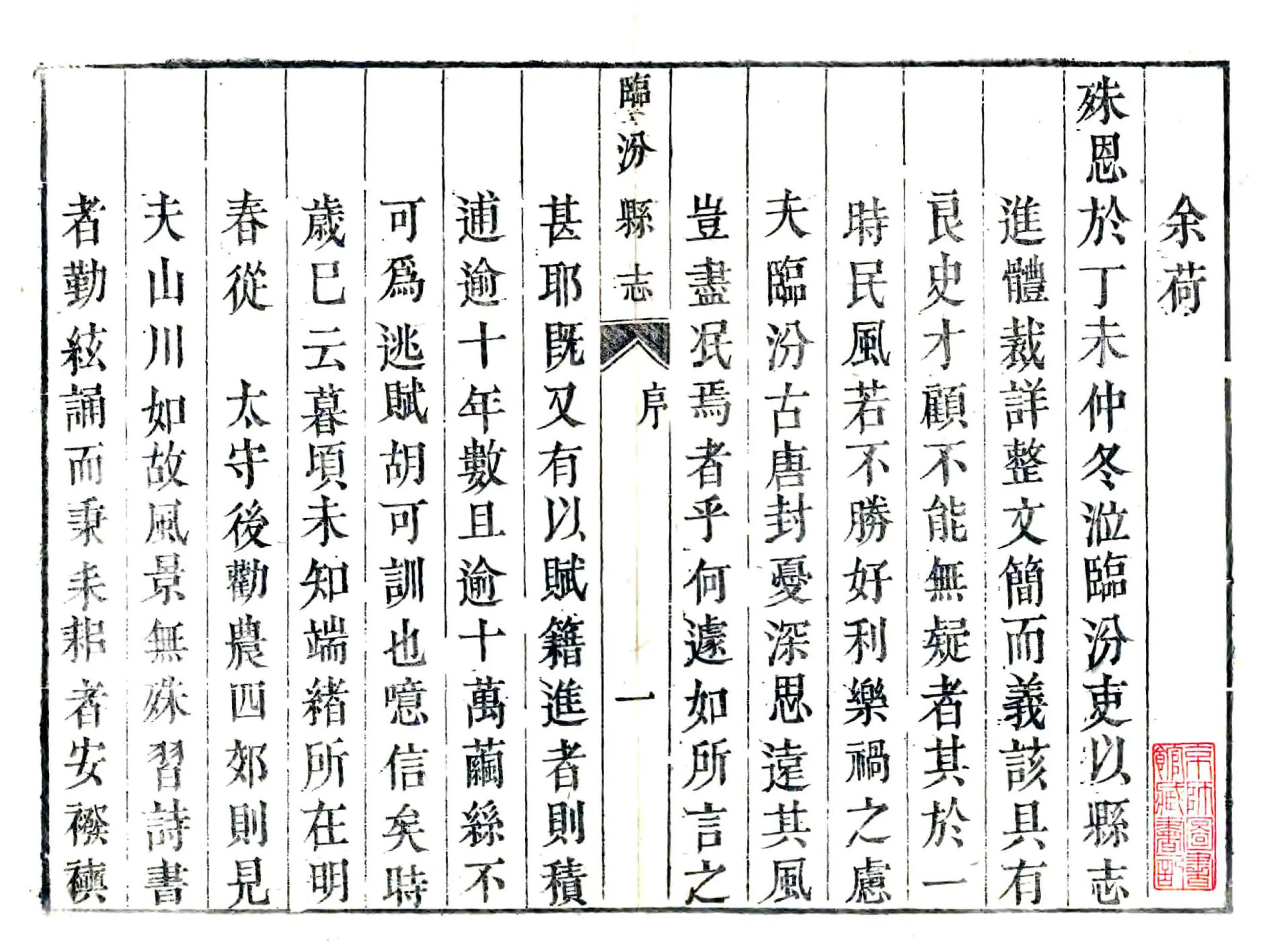 临汾县志（雍正） 在线预览第2页