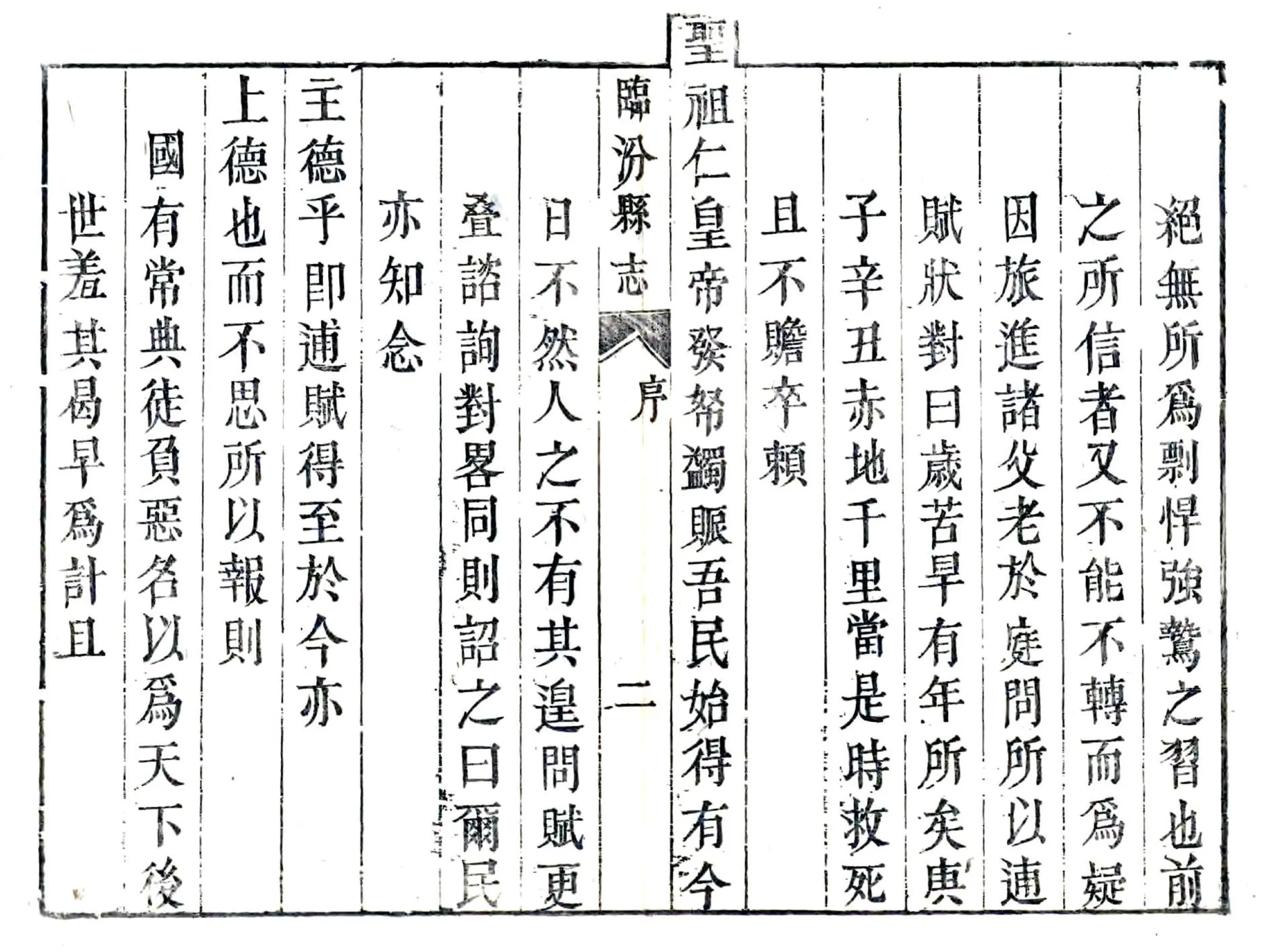 临汾县志（雍正） 在线预览第3页