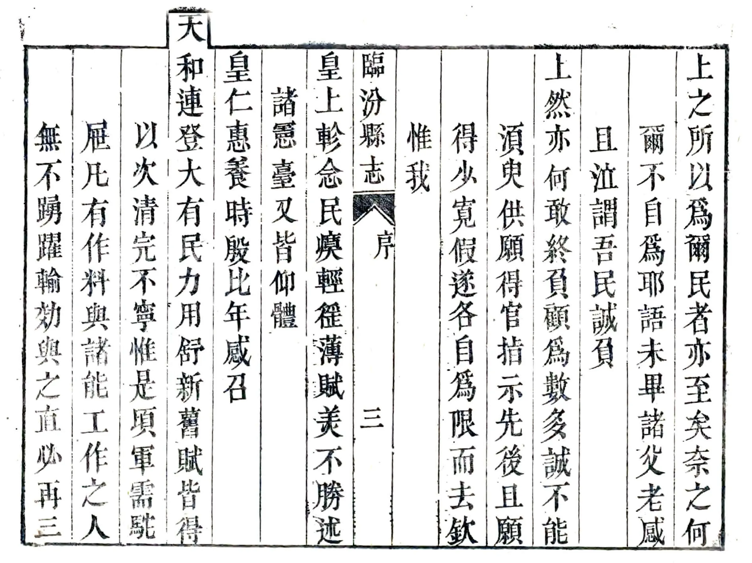 临汾县志（雍正） 在线预览第4页