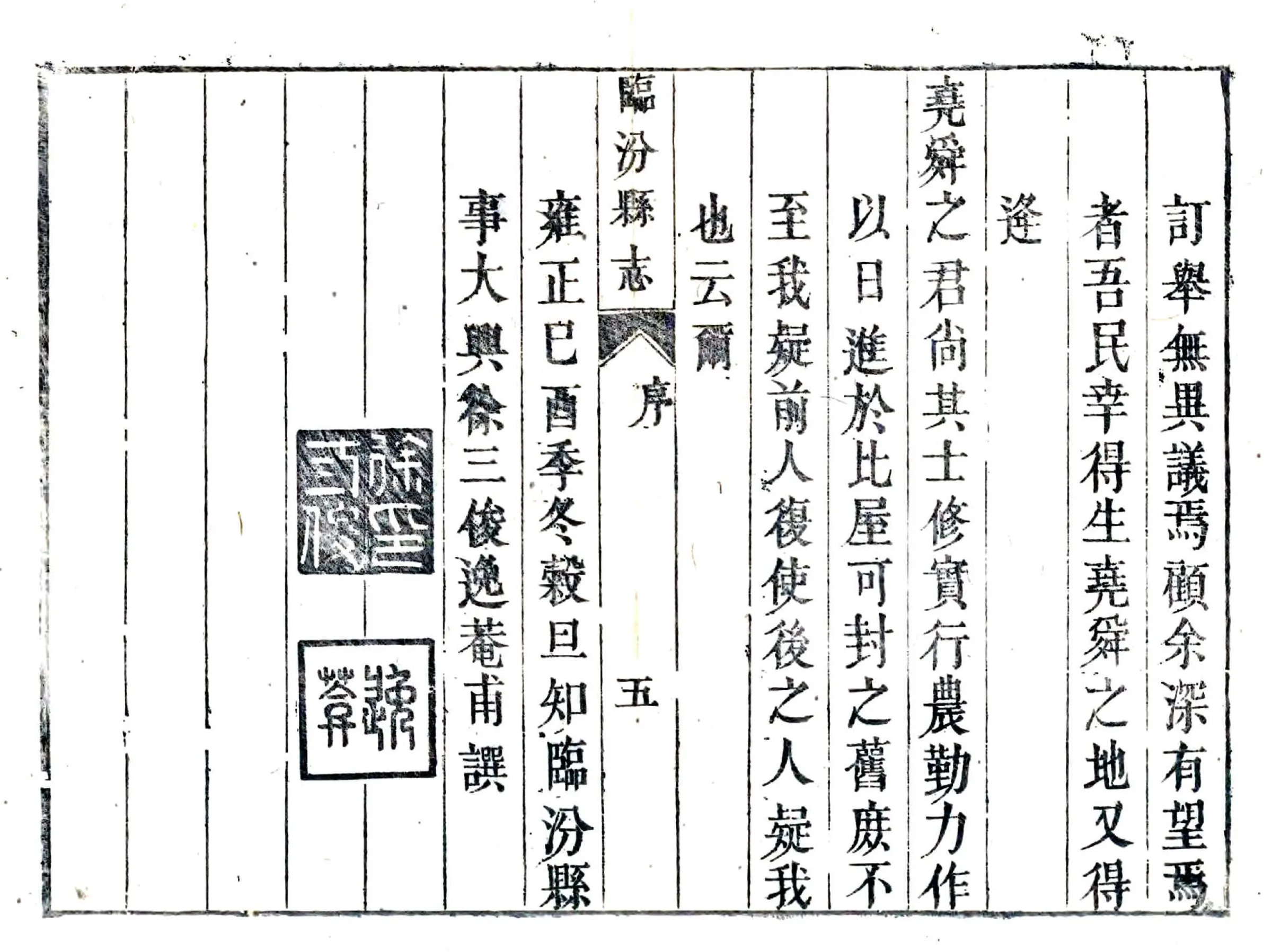 临汾县志（雍正） 在线预览第6页