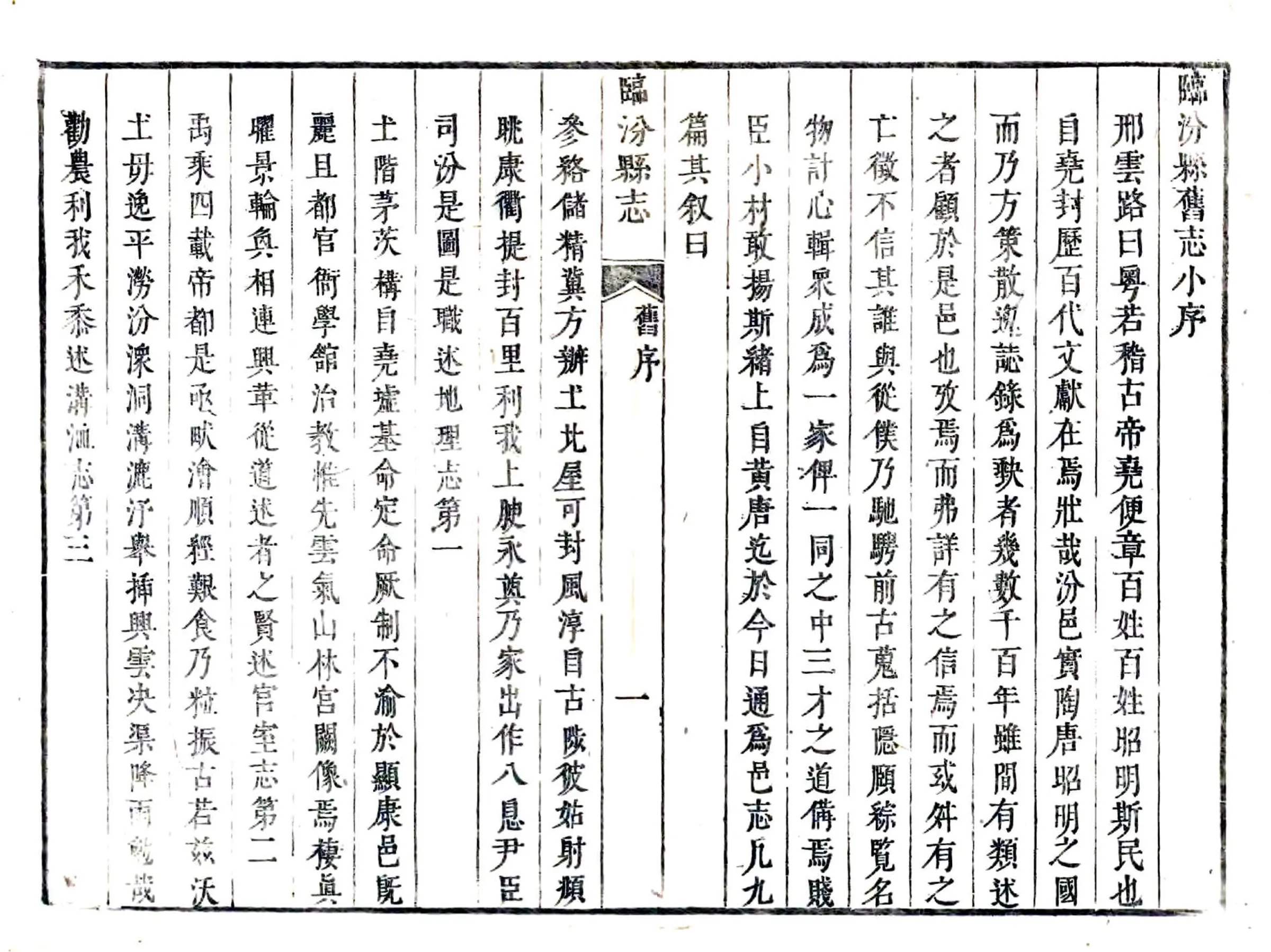 临汾县志（雍正） 在线预览第7页