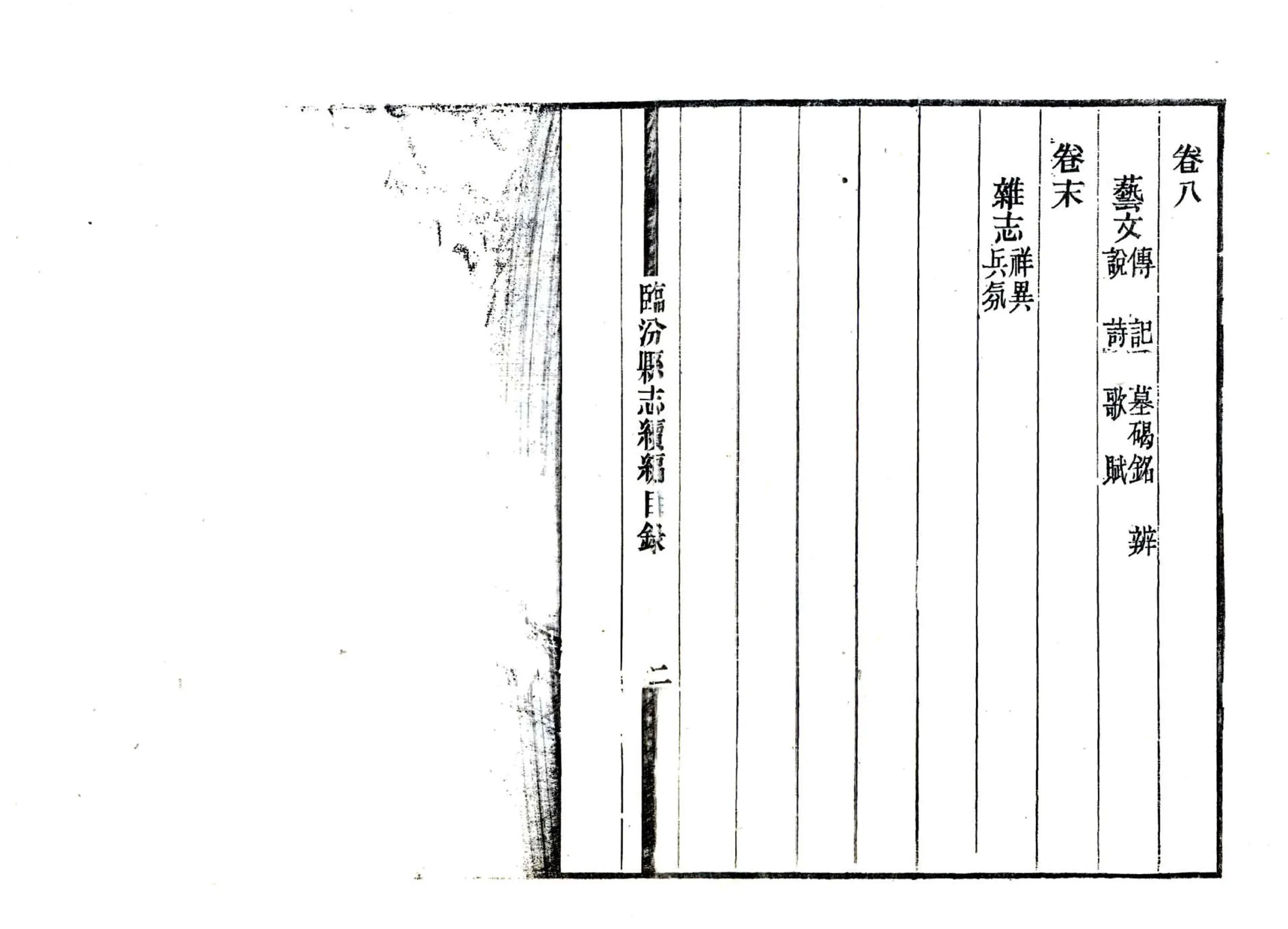临汾县志续编（民国） 在线预览第3页