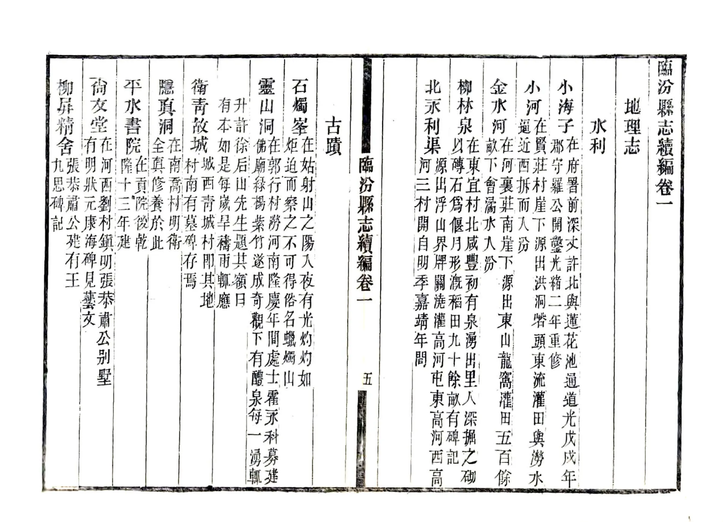 临汾县志续编（民国） 在线预览第6页